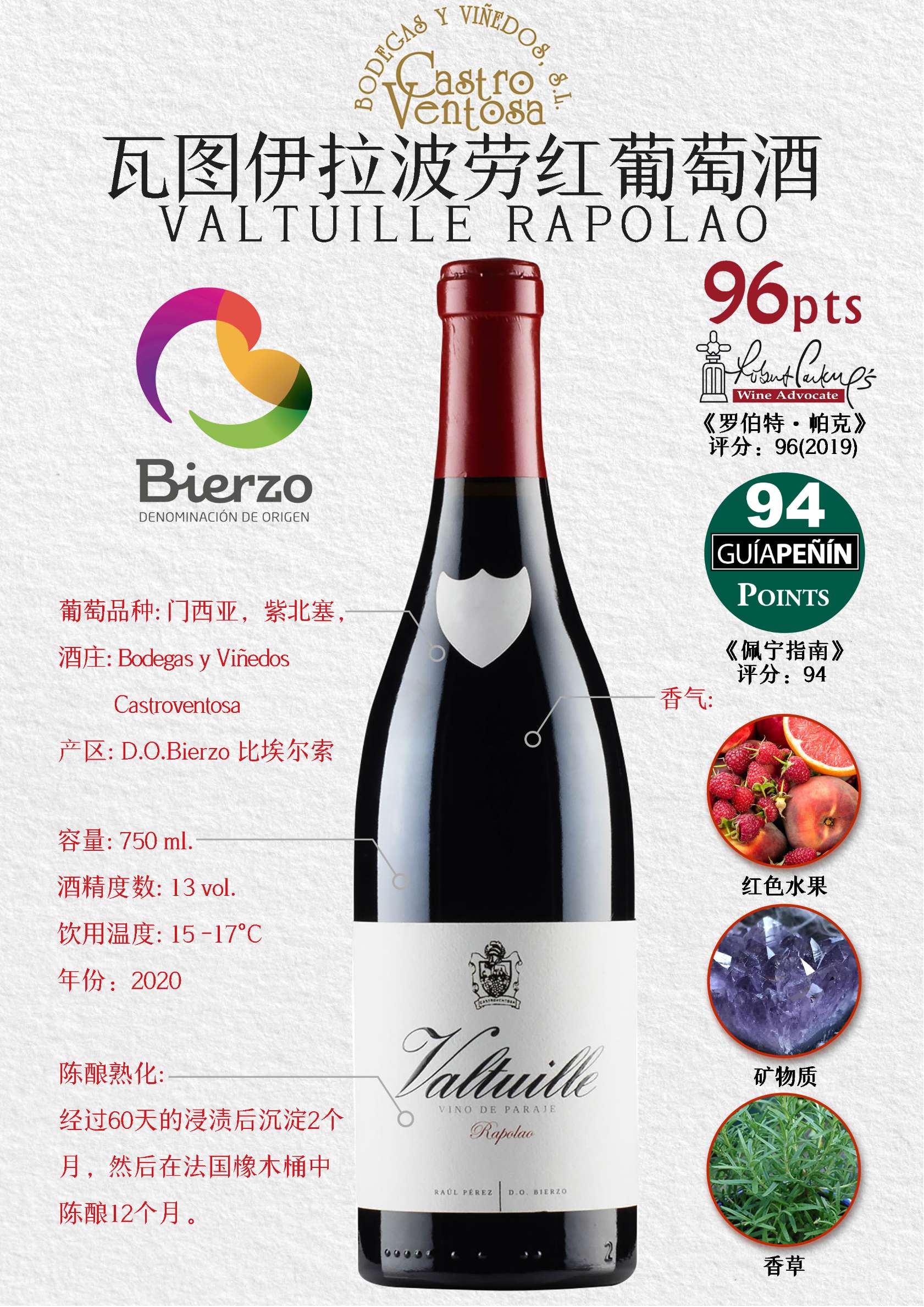 瓦图伊拉波劳红葡萄酒