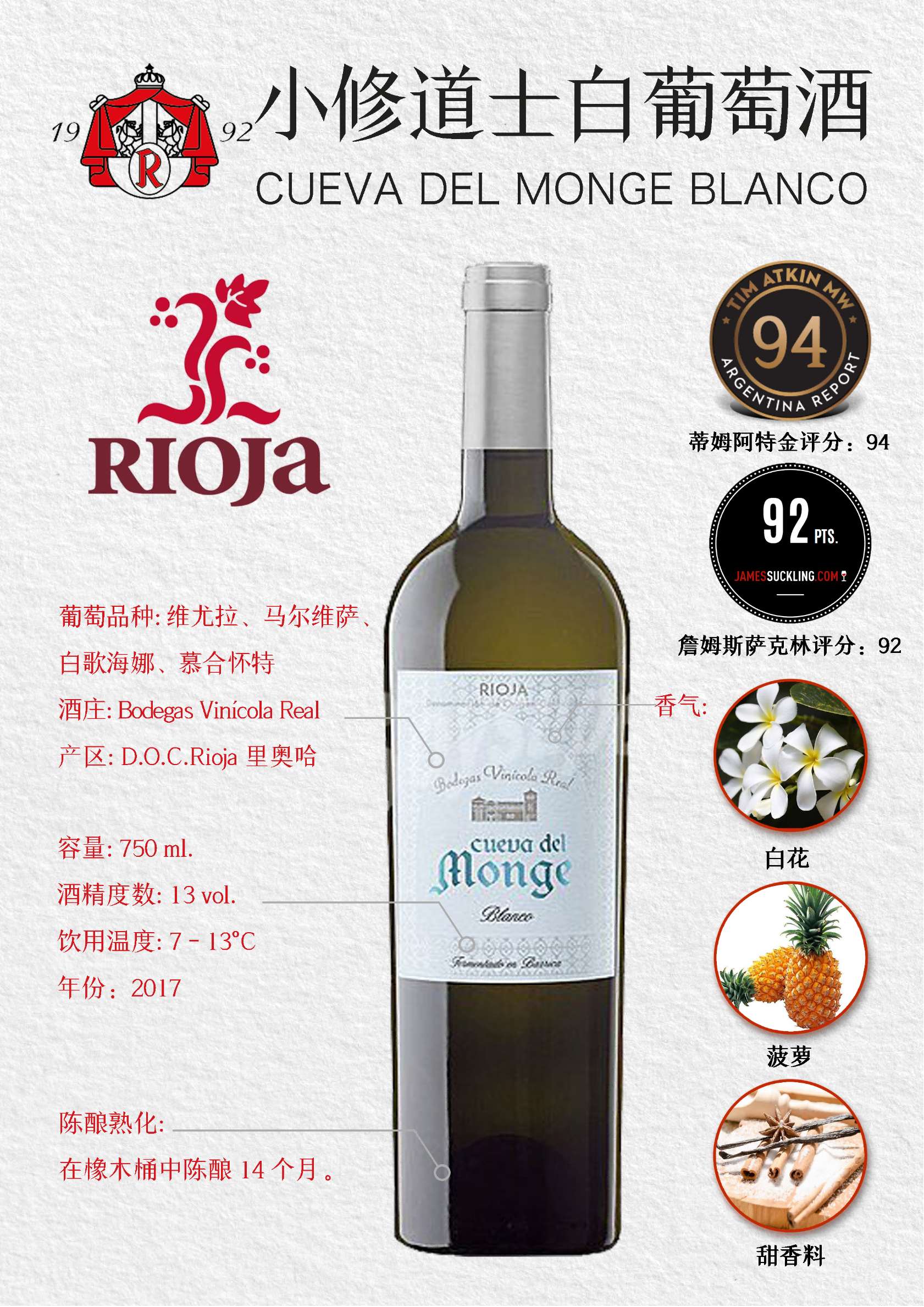 奎瓦芒白葡萄酒