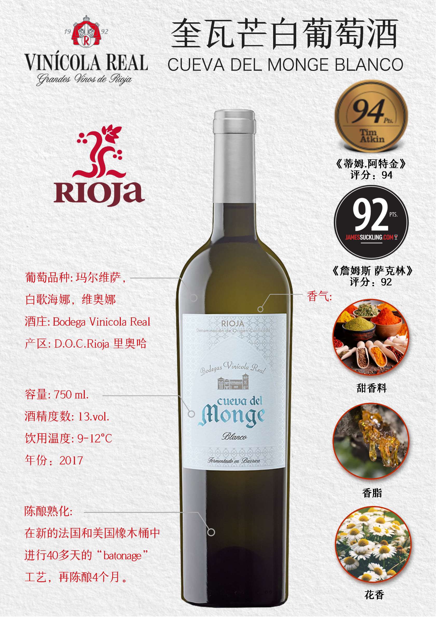 奎瓦芒白葡萄酒