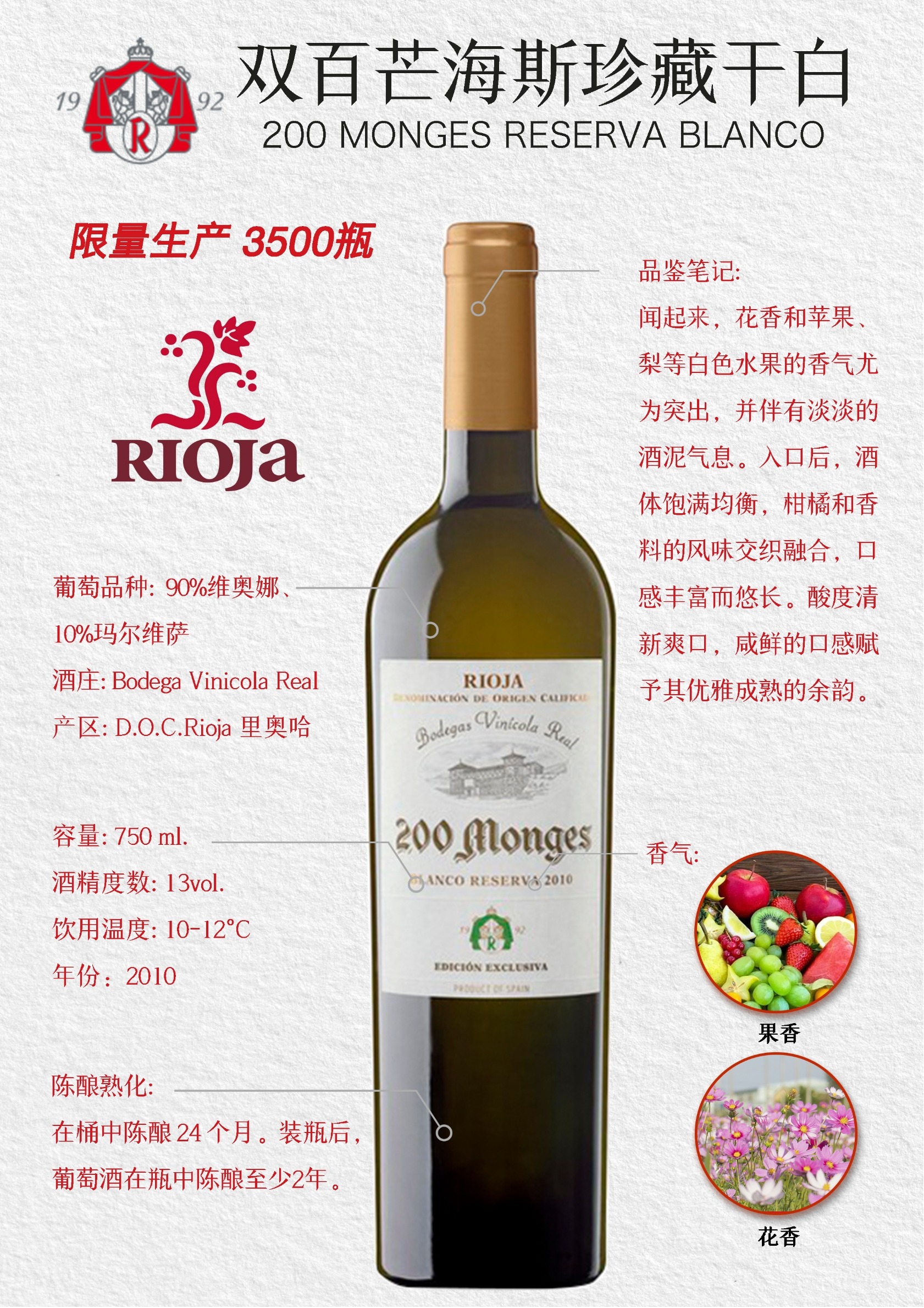 双百芒海斯珍藏白葡萄酒限量生产瓶