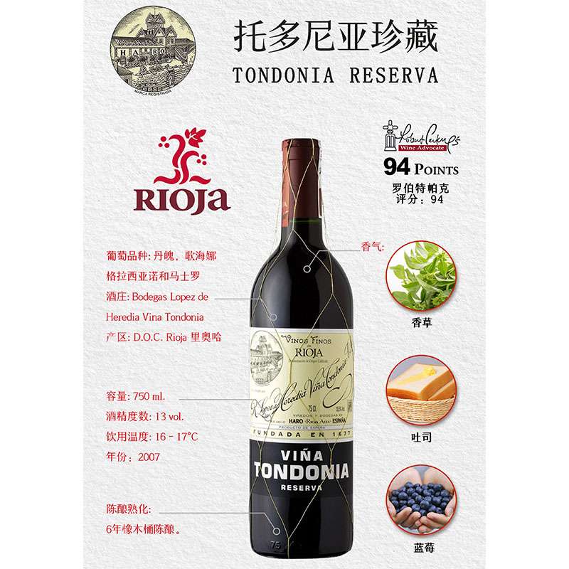 托多尼亚珍藏红葡萄酒