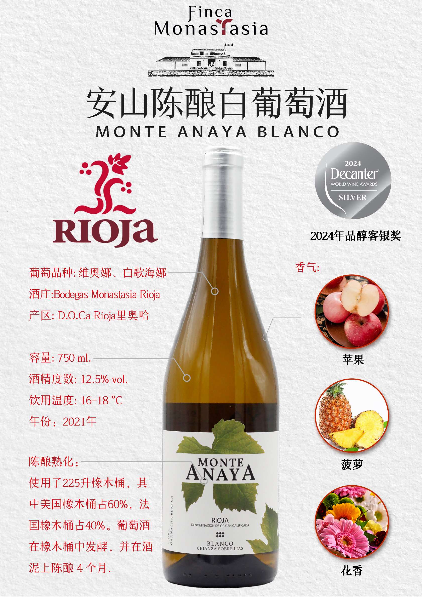 安山陈酿白葡萄酒