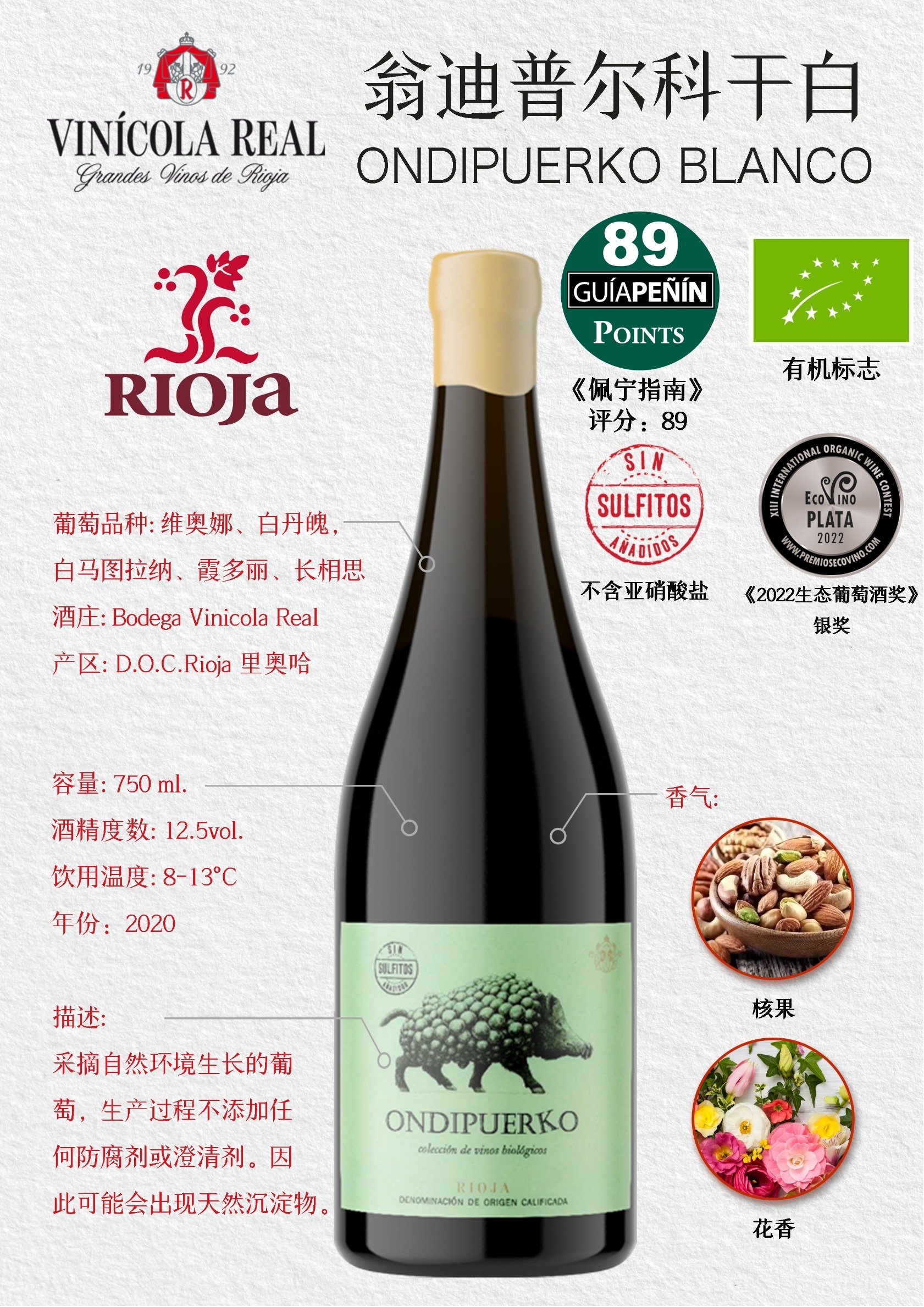 翁迪普尔科白葡萄酒