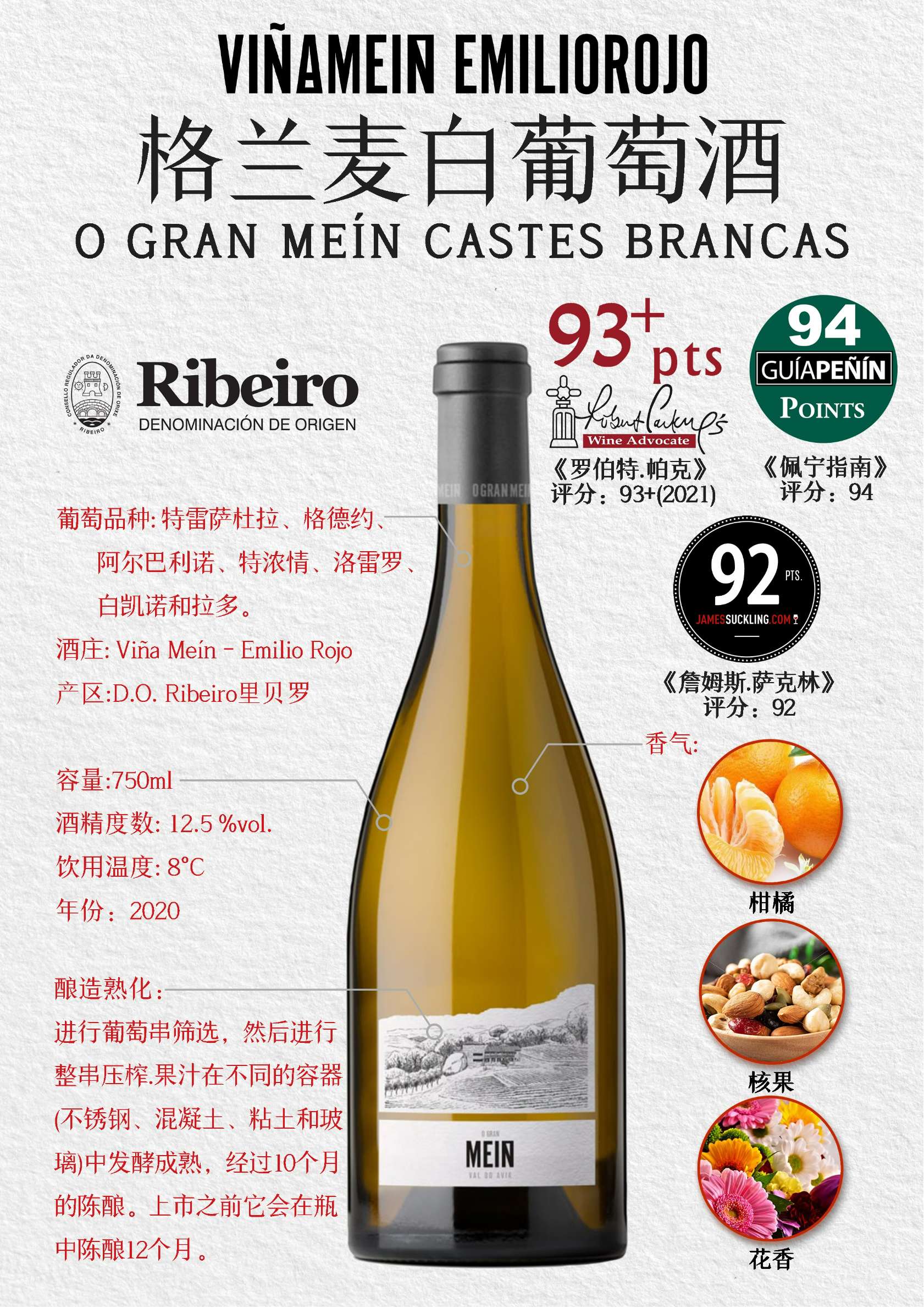 格兰麦白葡萄酒