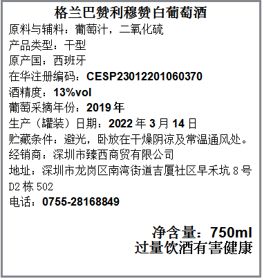 格兰巴赞利穆赞白葡萄酒