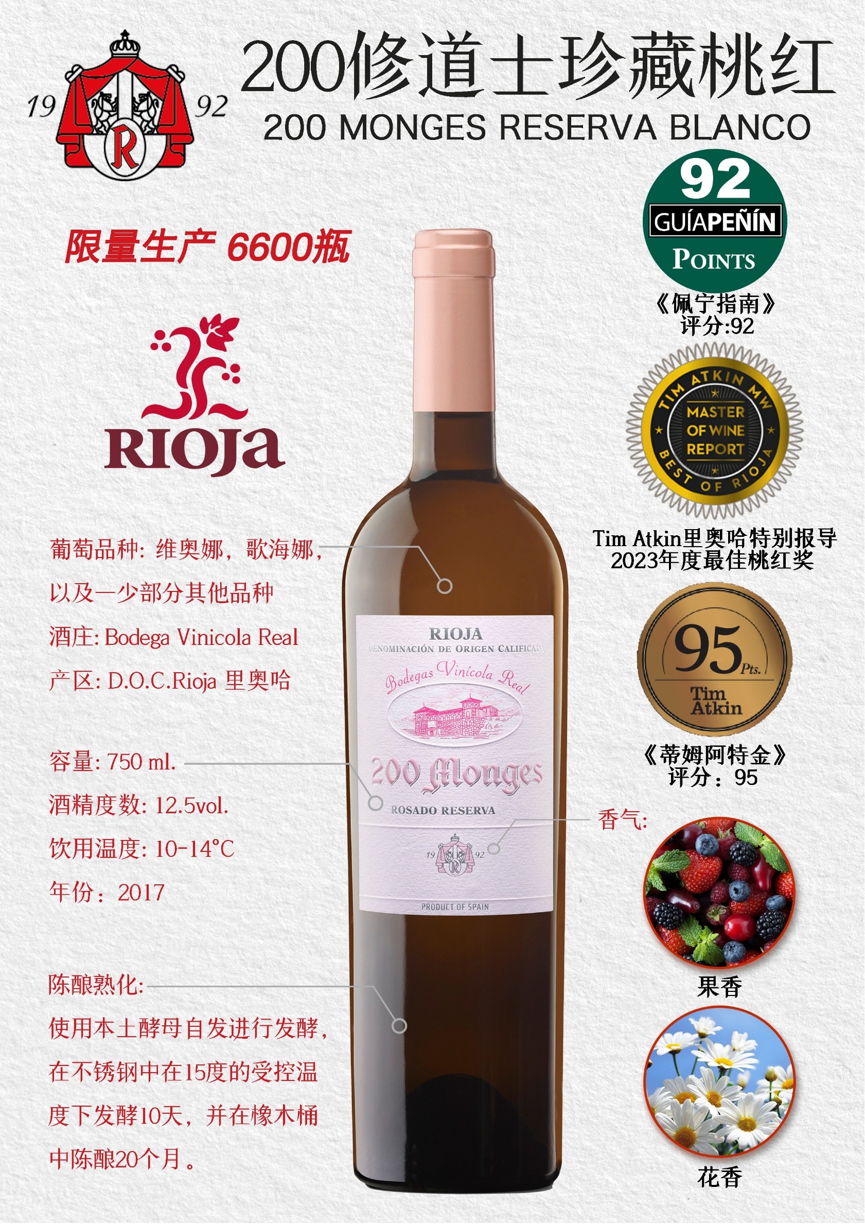 双百芒海斯珍藏桃红葡萄酒限量生产瓶
