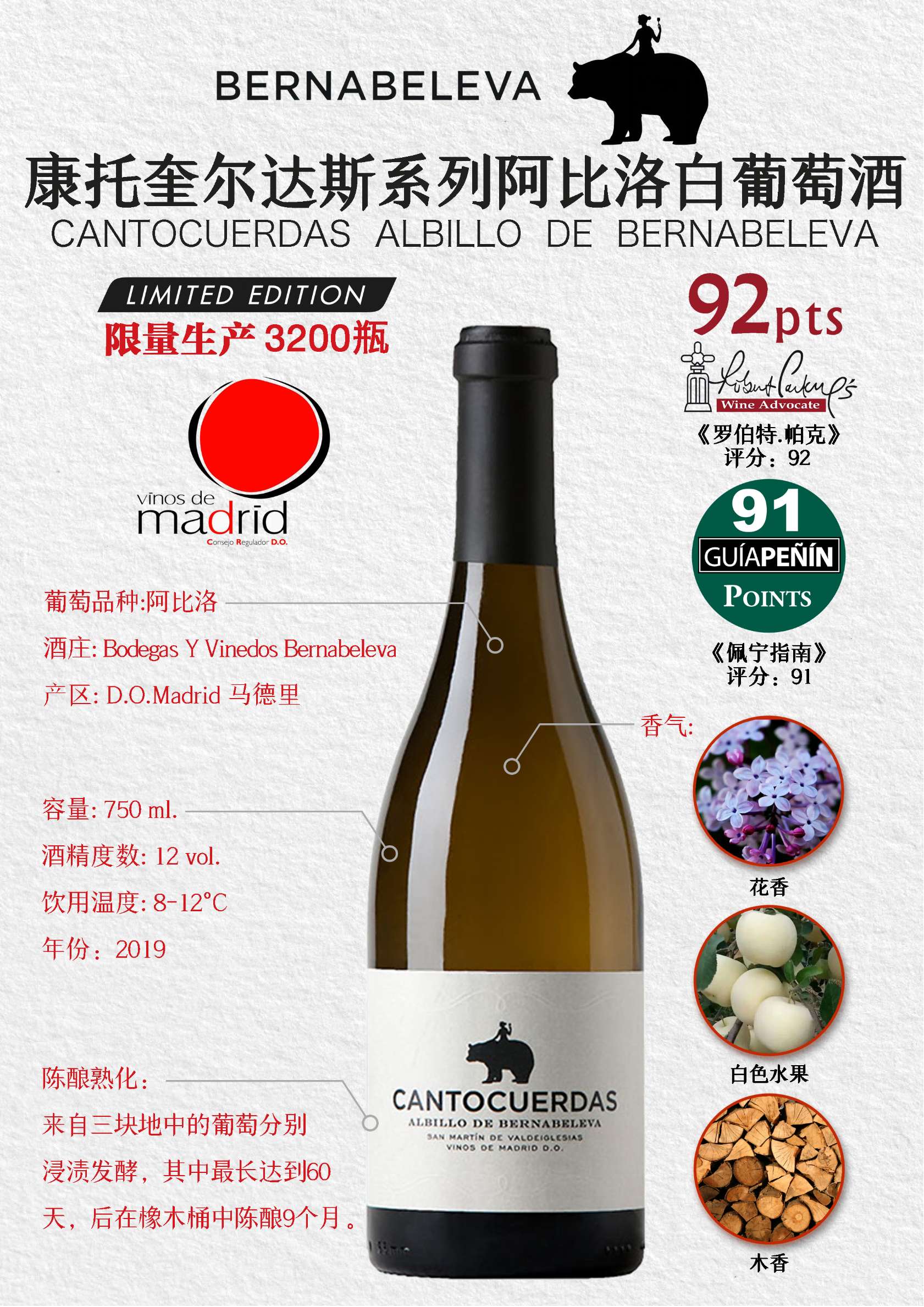 康托奎尔达斯系列阿比洛白葡萄酒