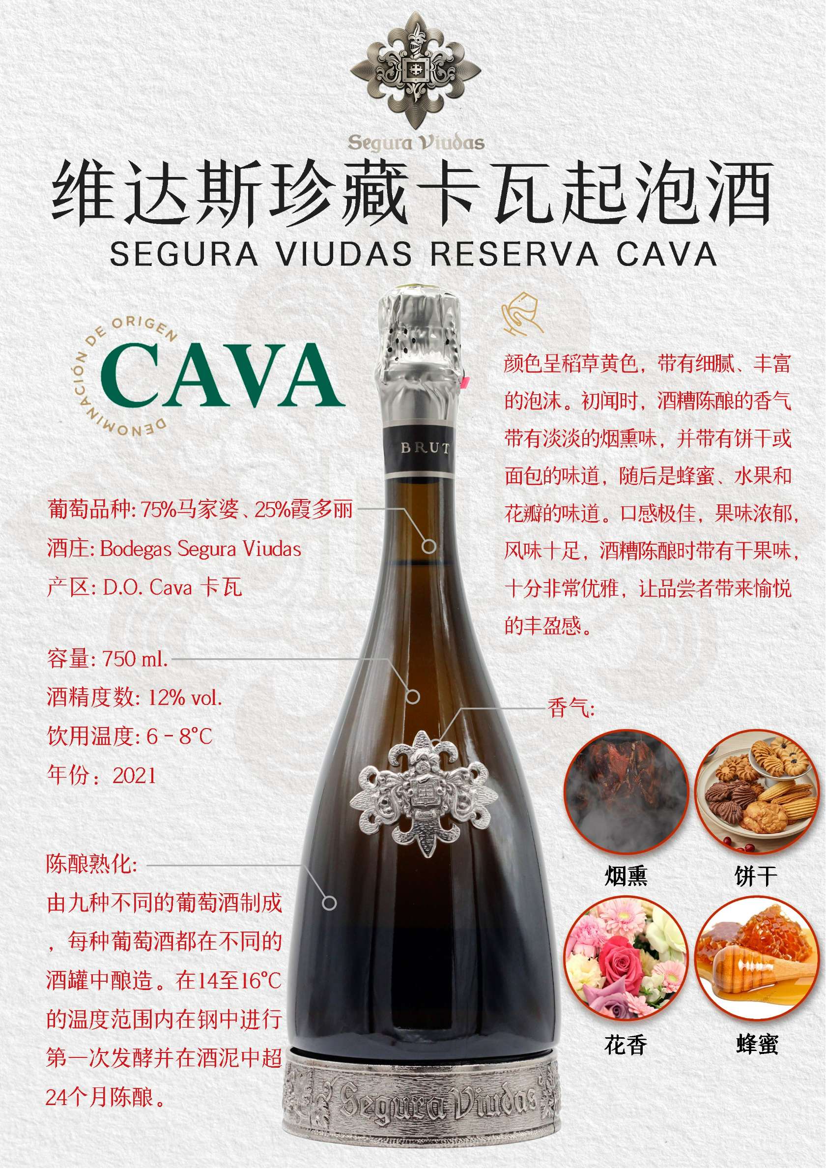 维达斯特级珍藏起泡酒