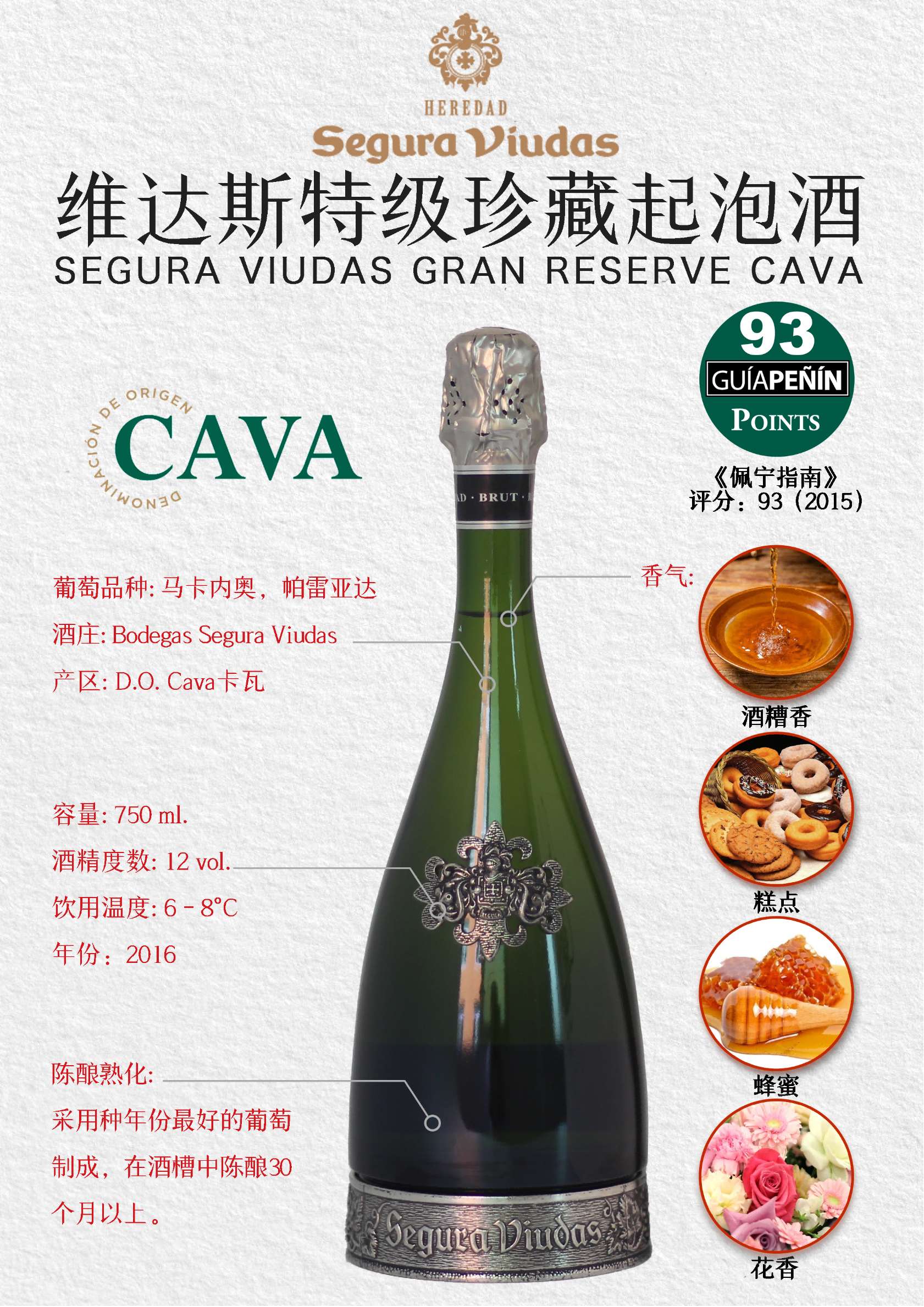维达斯特级珍藏起泡酒