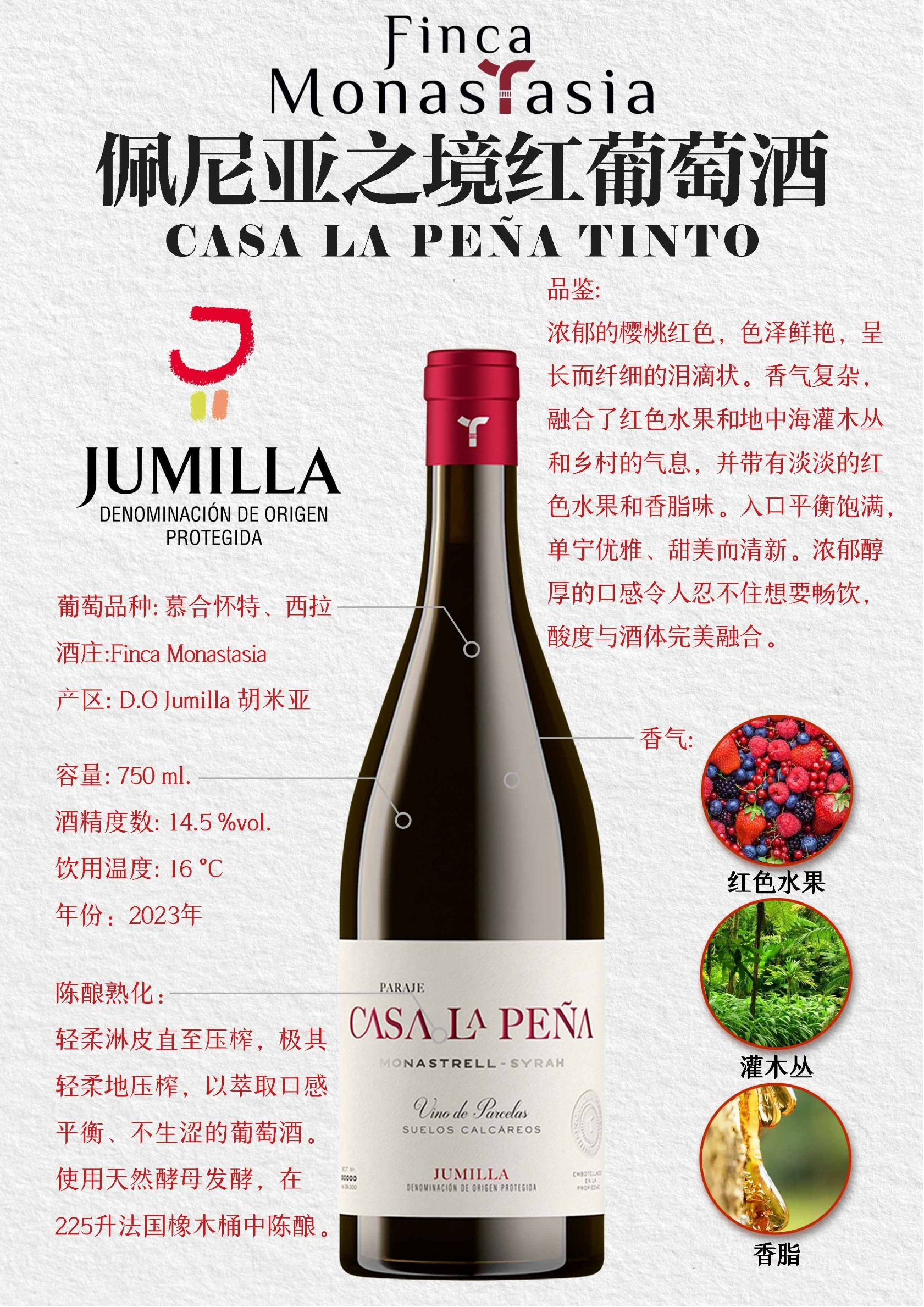 佩尼亚之境红葡萄酒