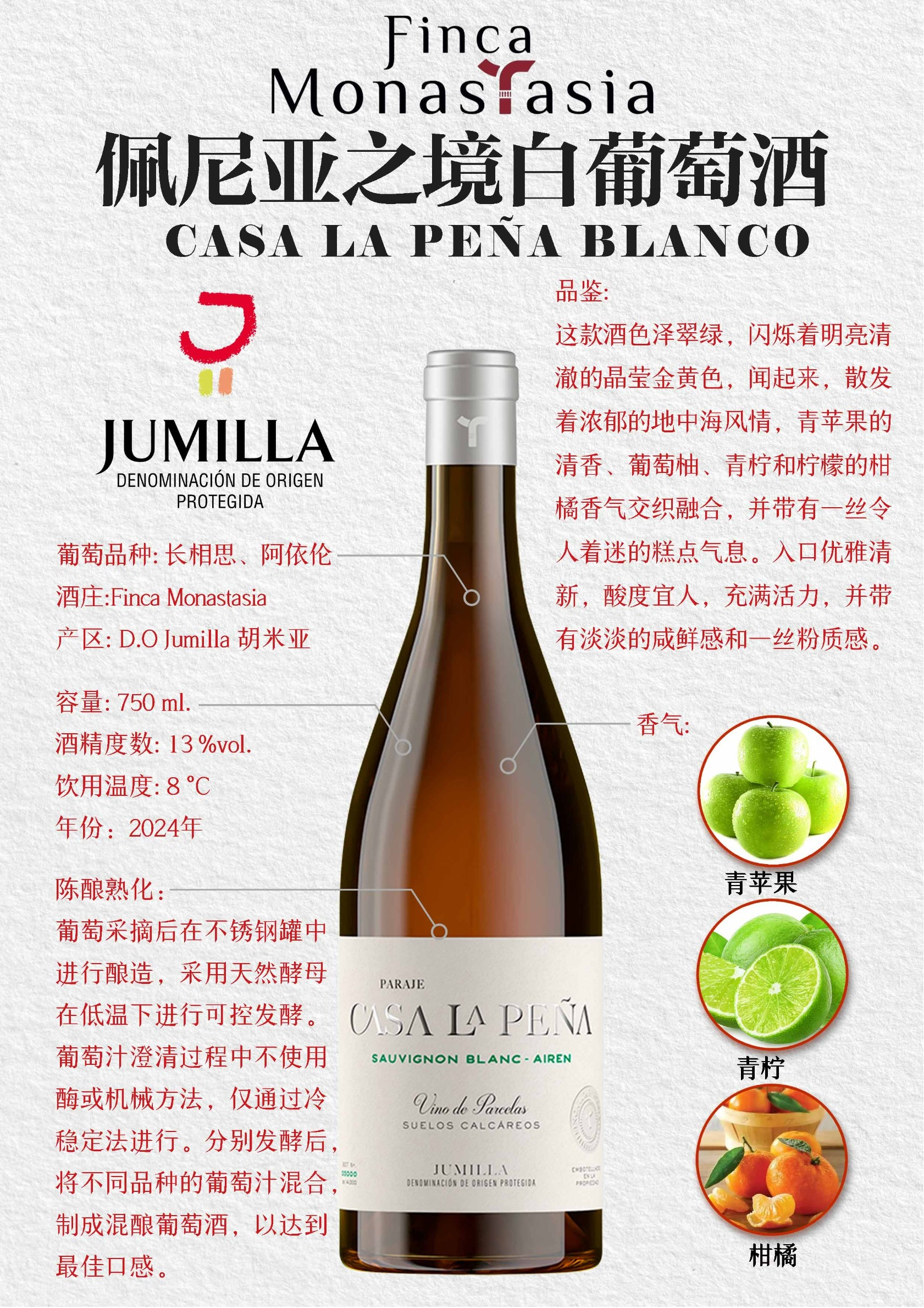 佩尼亚之境白葡萄酒