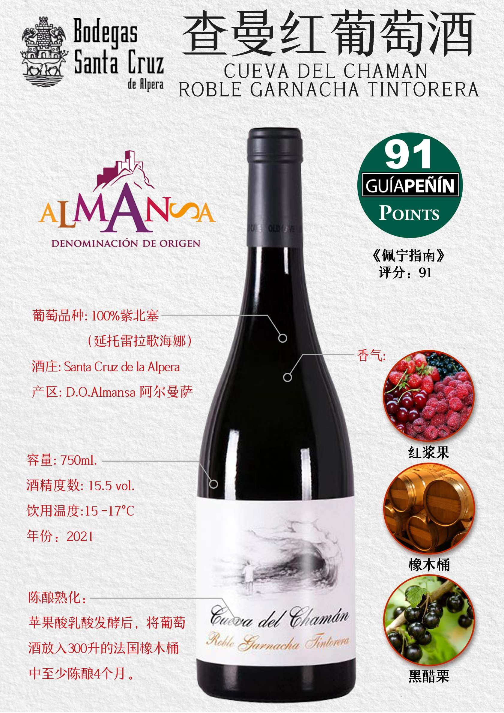 查曼红葡萄酒