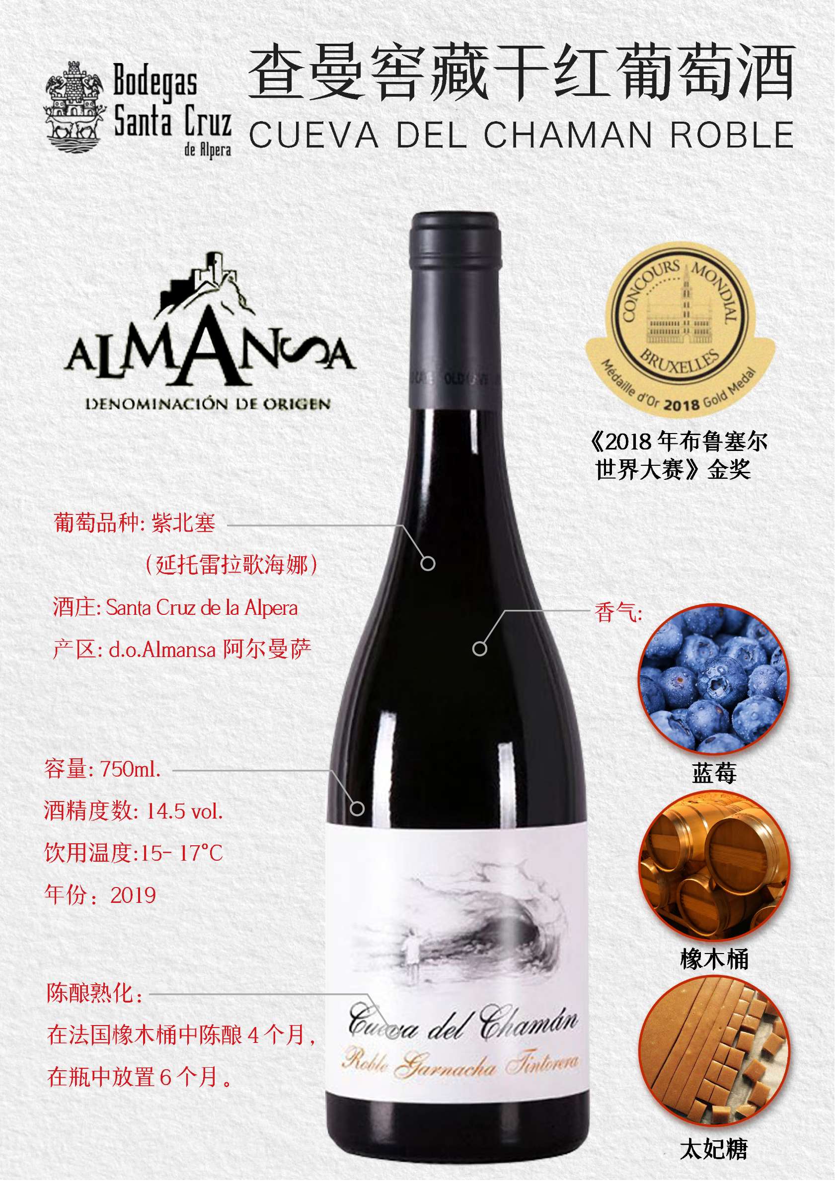 查曼红葡萄酒