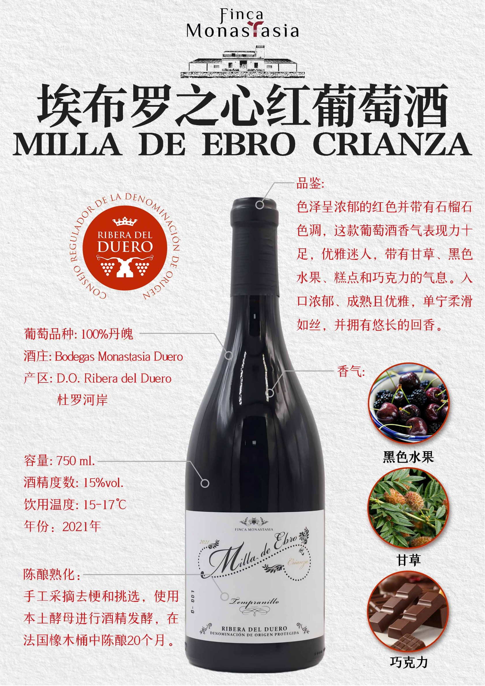 埃布罗之心红葡萄酒