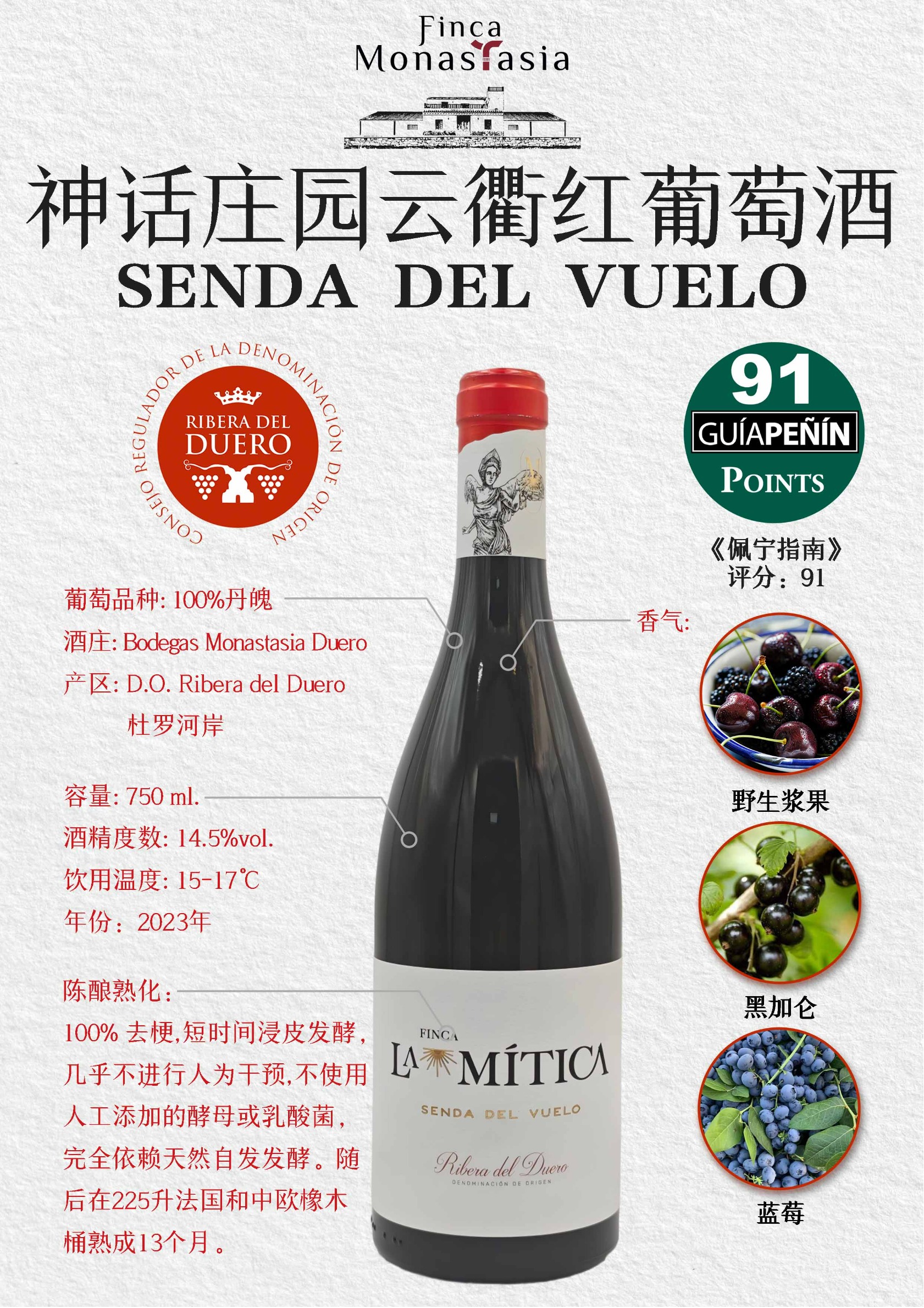 神话庄园云衢红葡萄酒