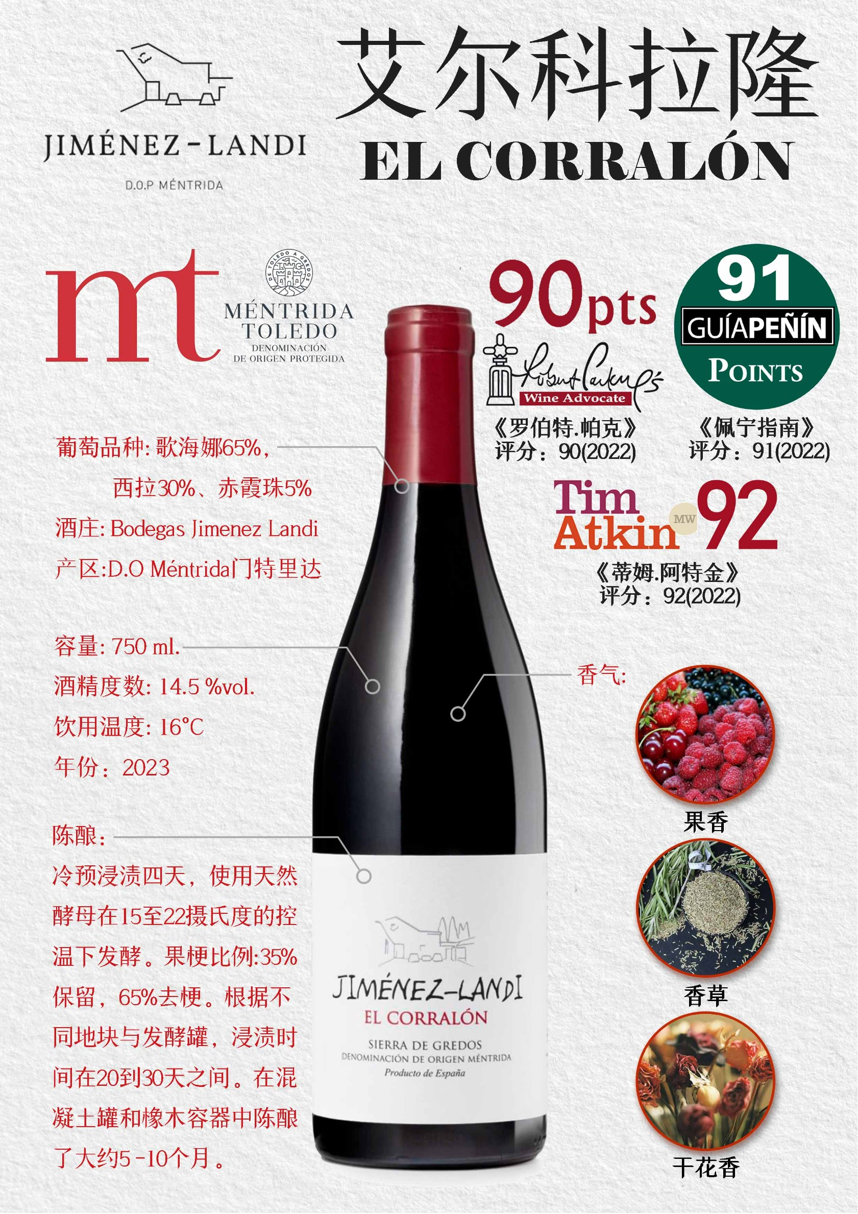艾尔科拉隆红葡萄酒