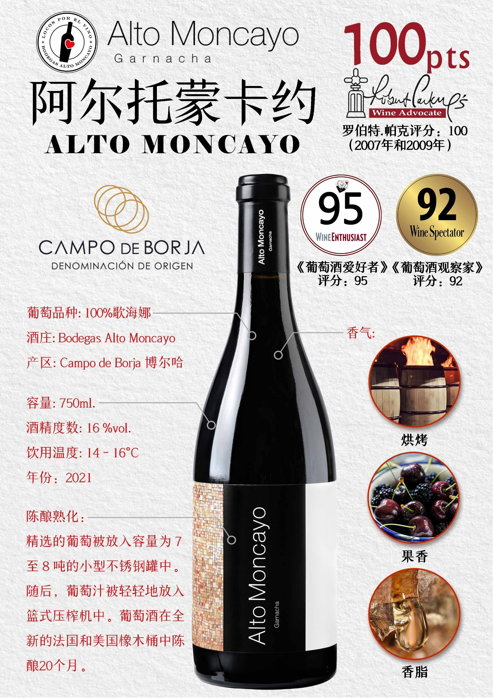阿尔托蒙卡约红葡萄酒