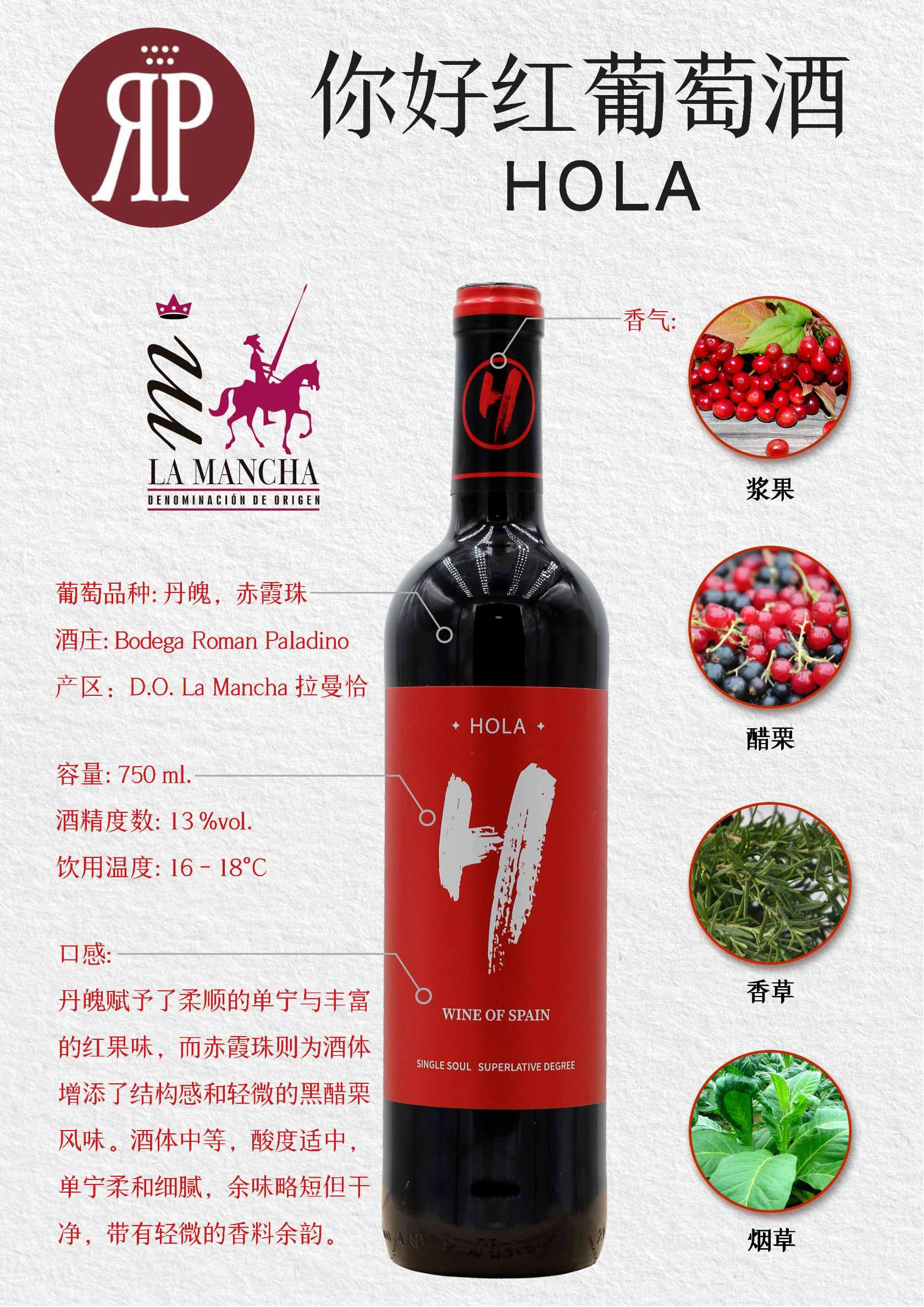 你好红葡萄酒