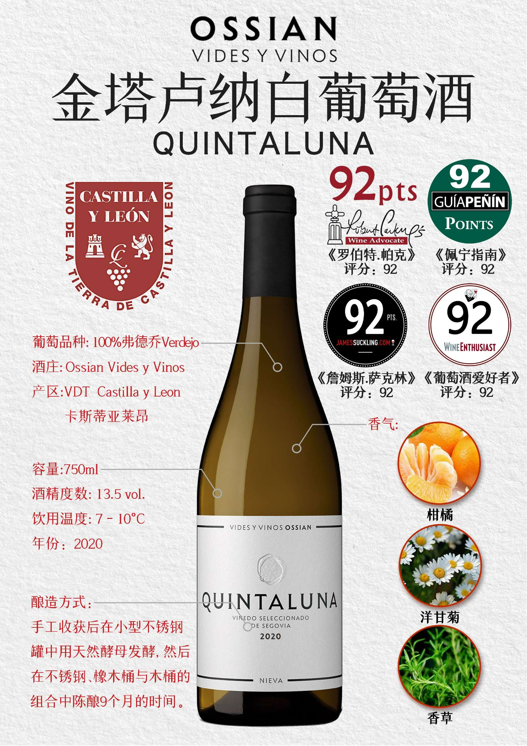 金塔卢纳白葡萄酒