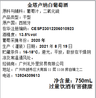 金塔卢纳白葡萄酒