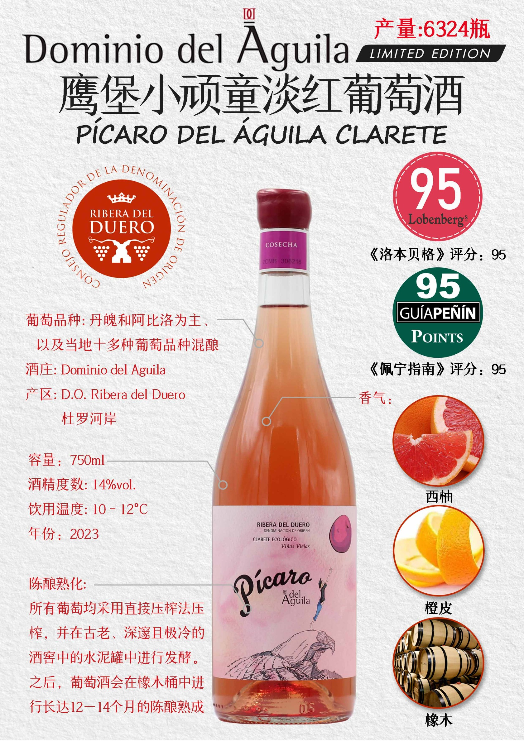 鹰堡小顽童淡红葡萄酒