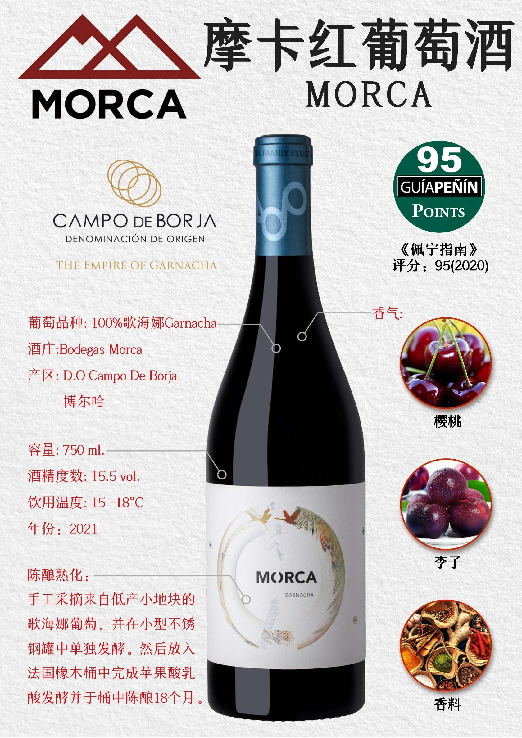 摩卡红葡萄酒