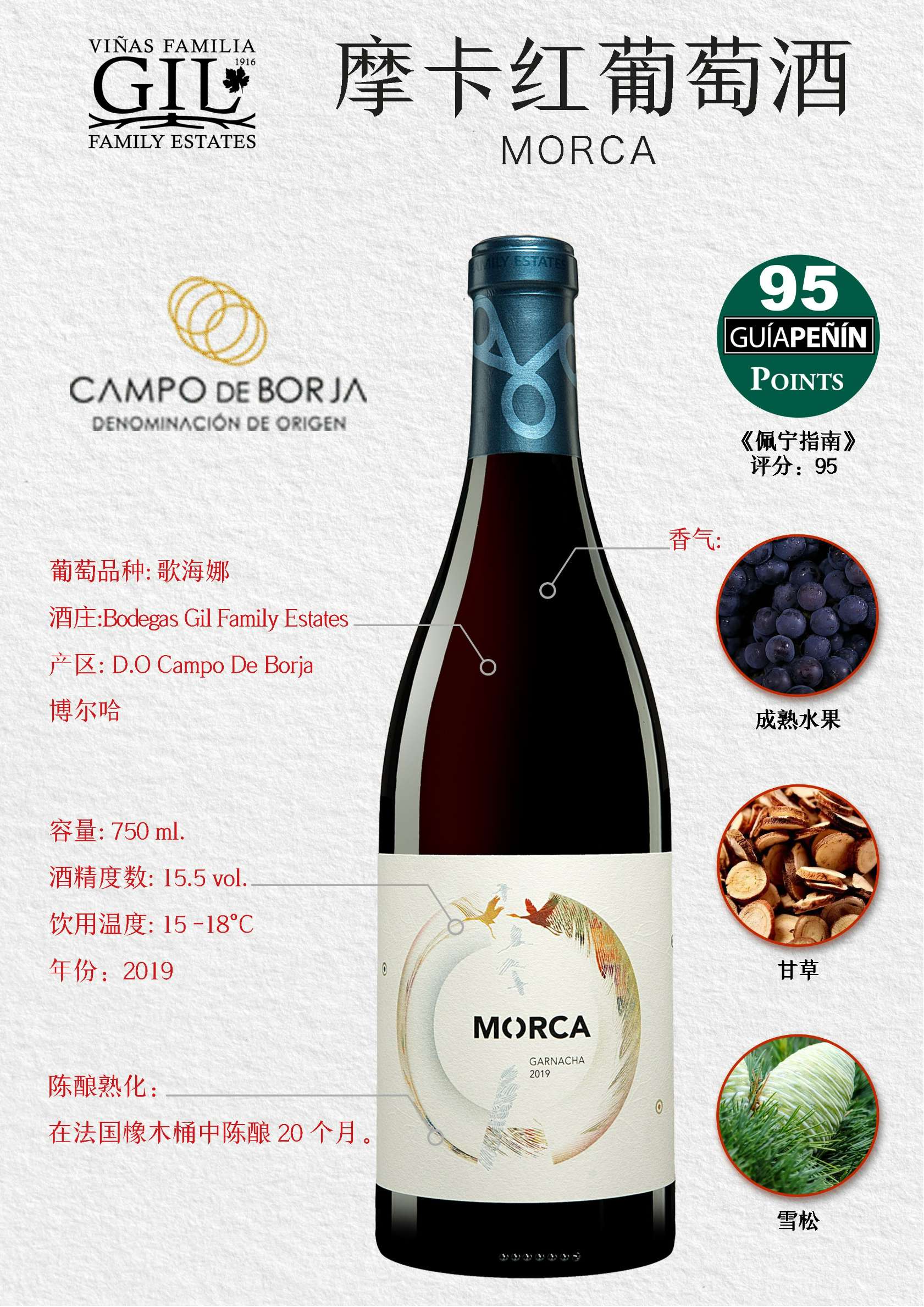 摩卡红葡萄酒