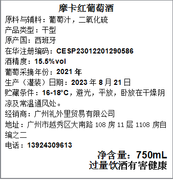 摩卡红葡萄酒