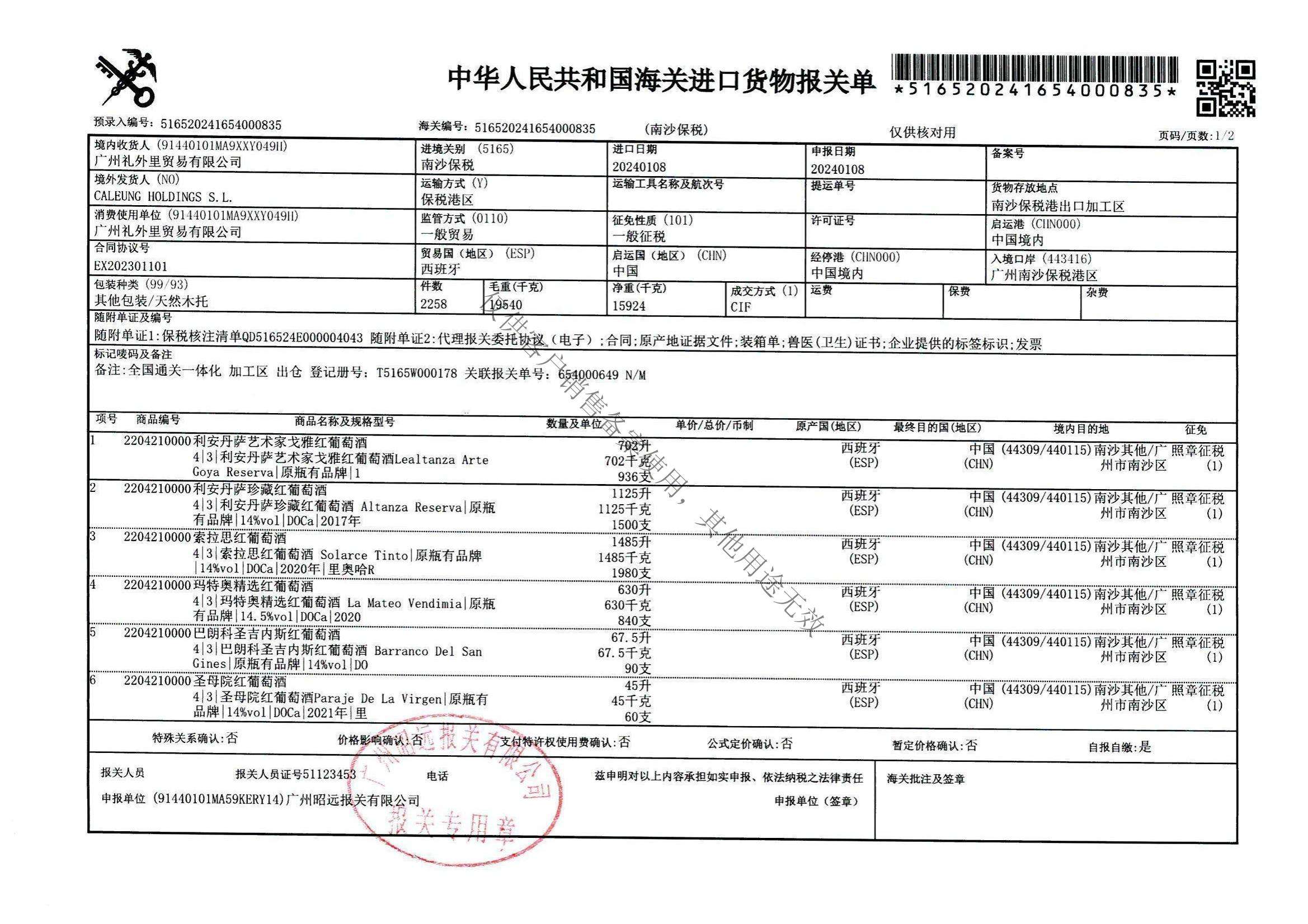 摩卡红葡萄酒