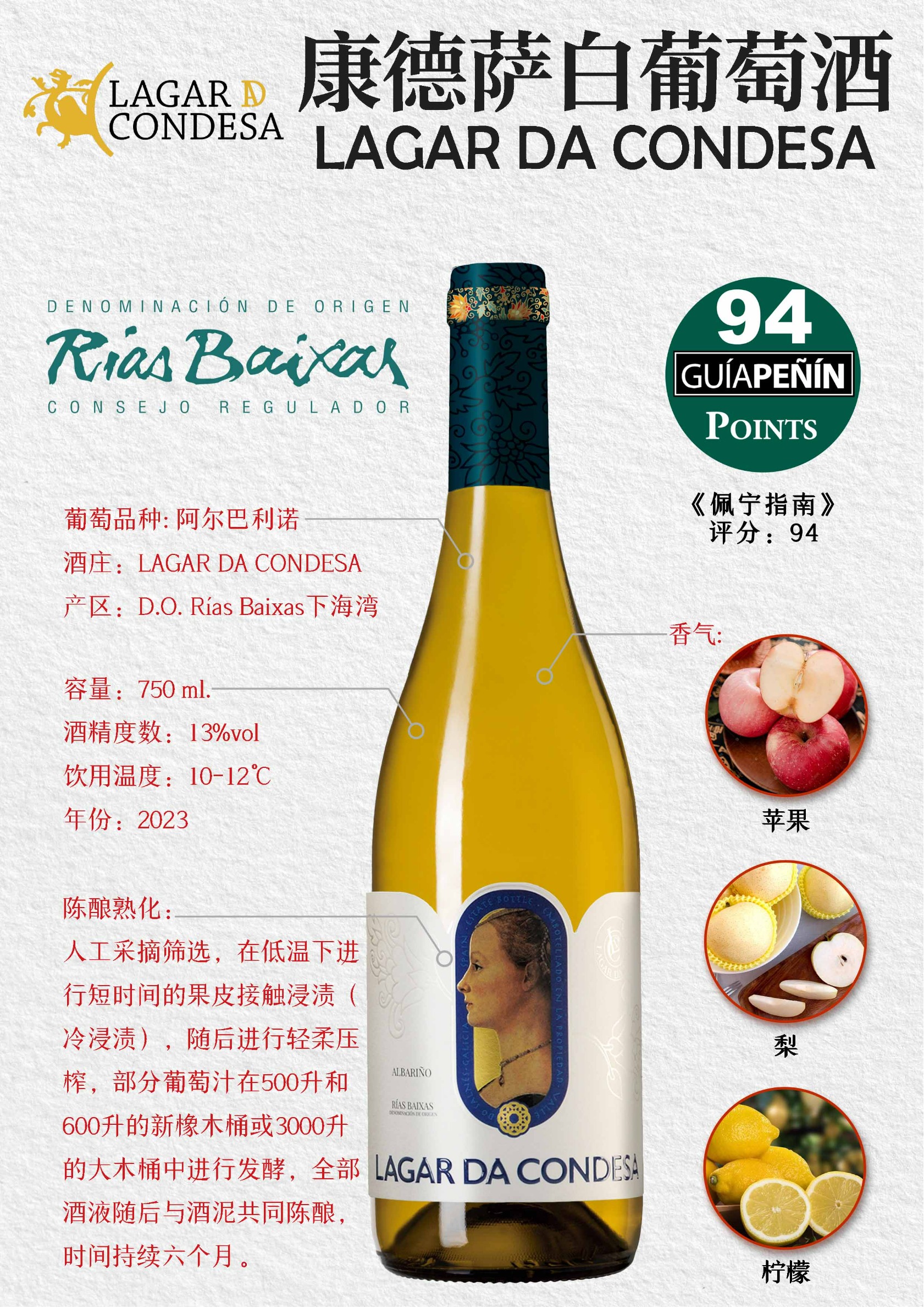 第四窖酒庄白葡萄酒