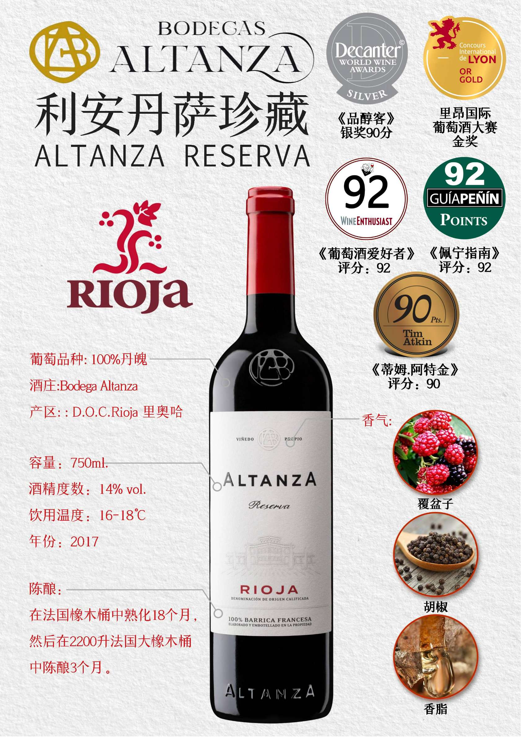利安丹萨珍藏红葡萄酒