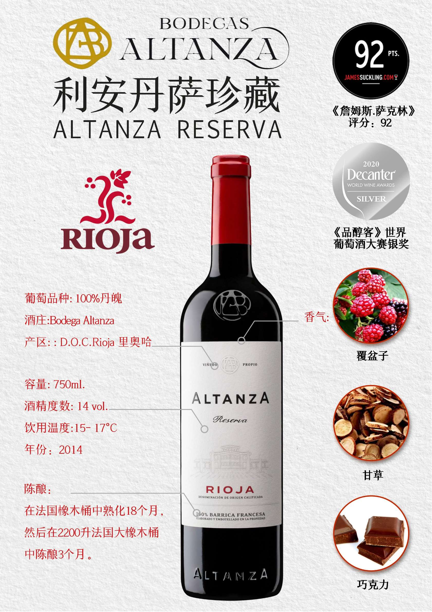利安丹萨珍藏红葡萄酒