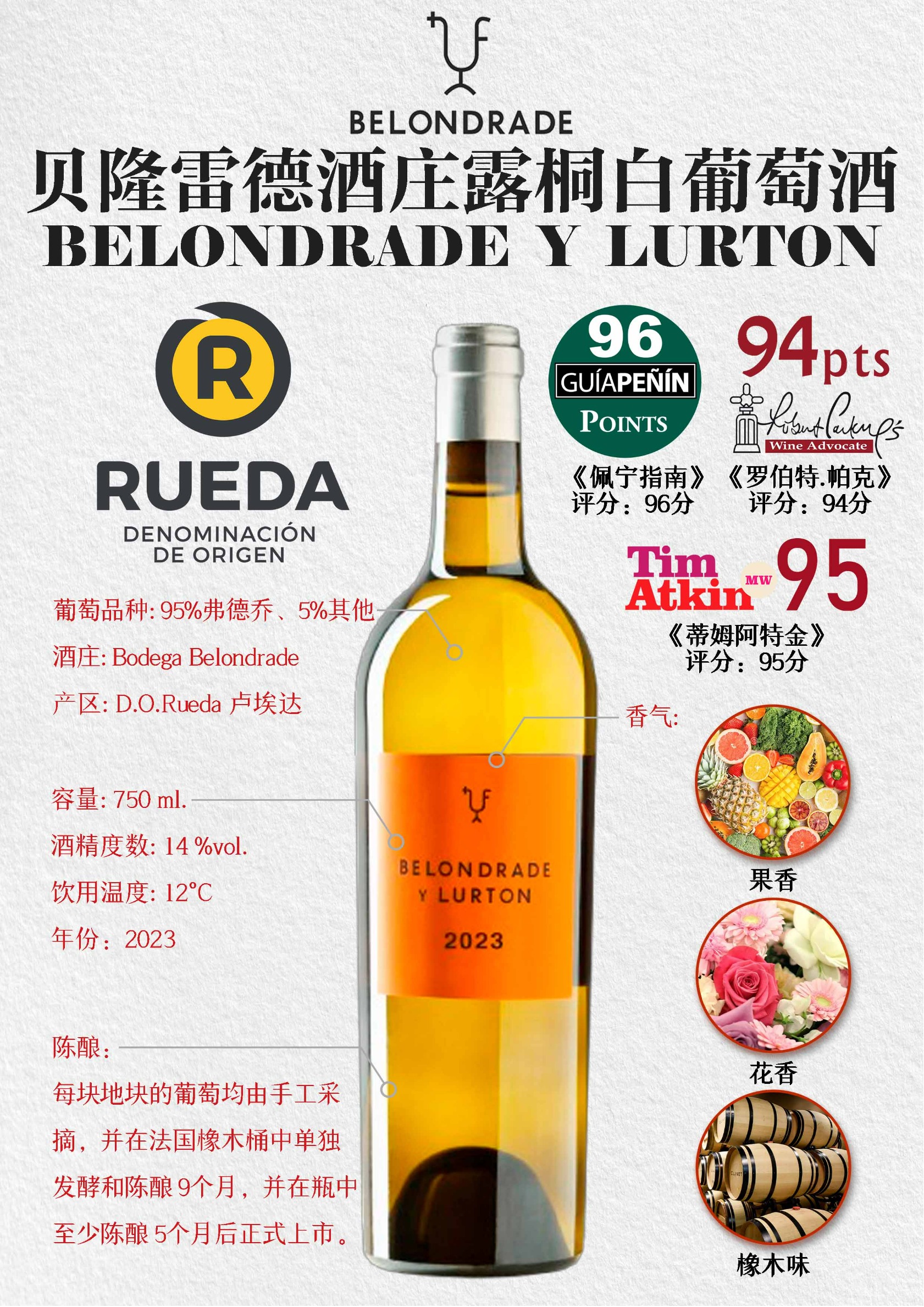 贝隆雷德酒庄露桐白葡萄酒