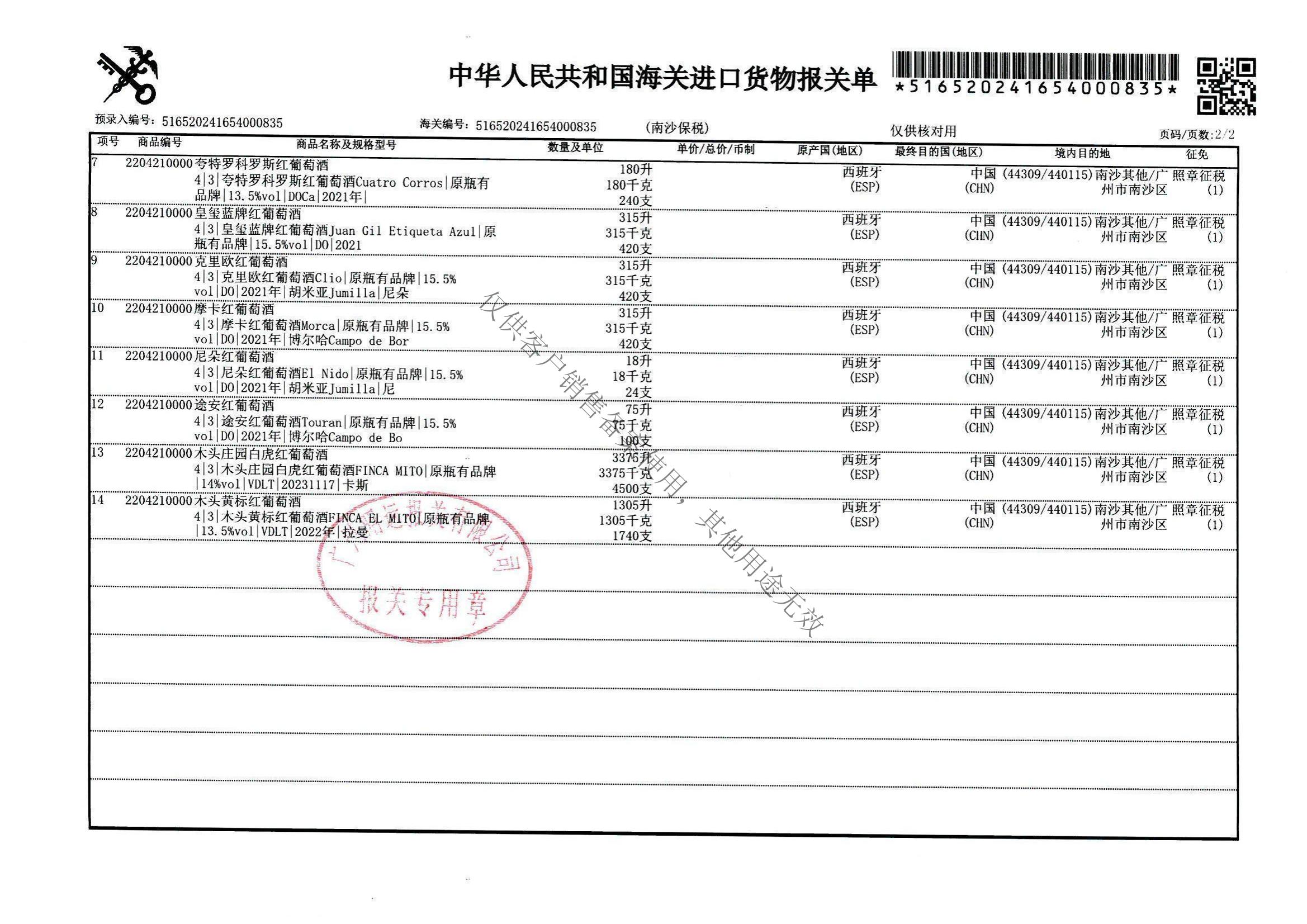 克里欧红葡萄酒