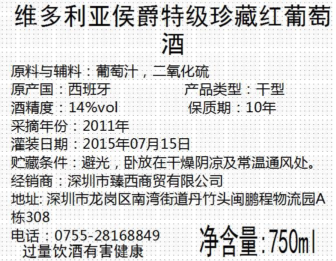 维多利亚侯爵特级