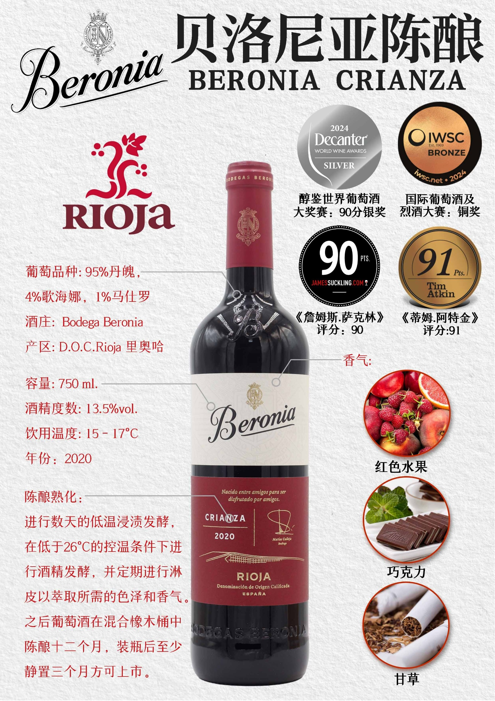 贝洛尼亚陈酿红葡萄酒