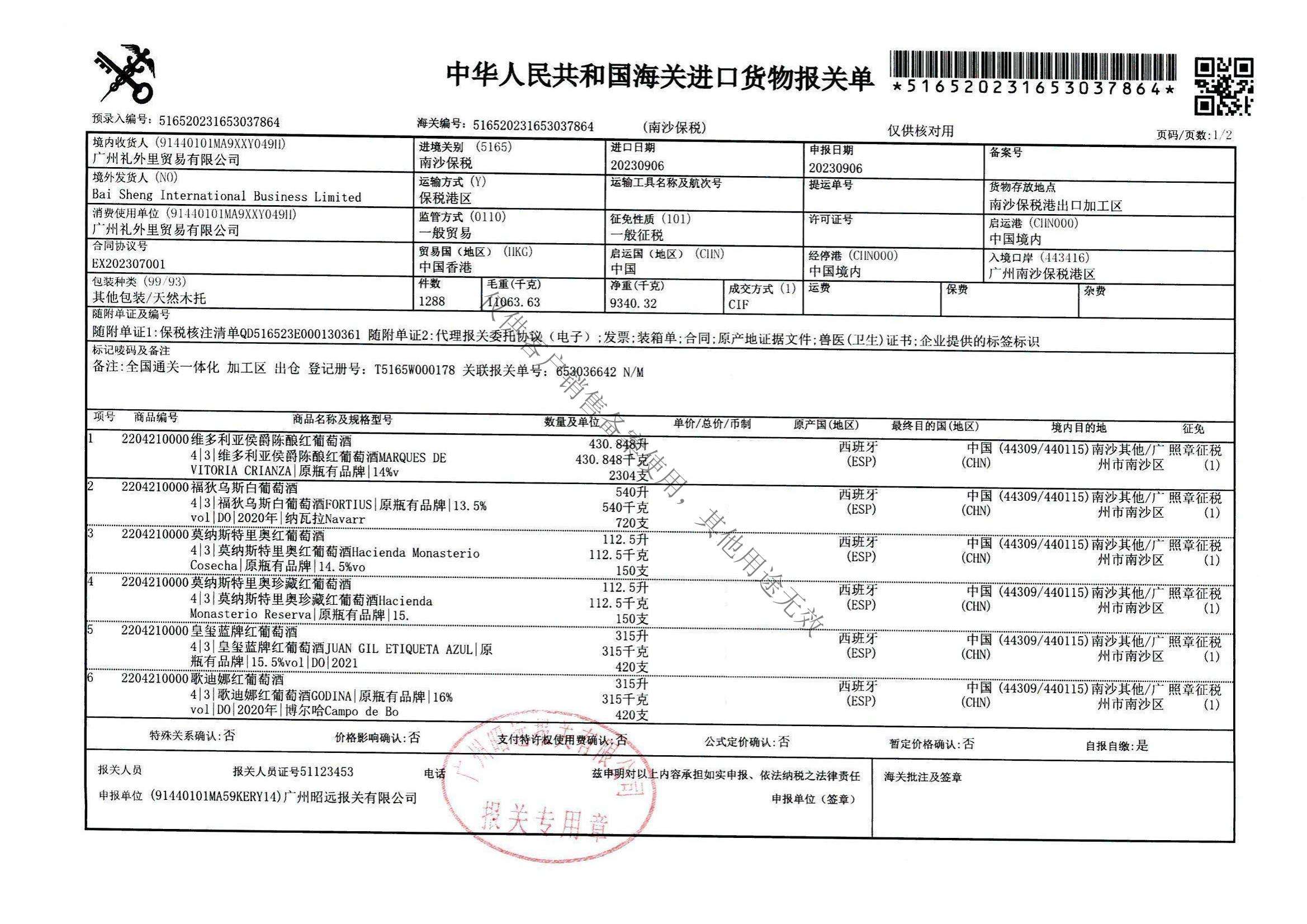 莫纳斯特里奥珍藏红葡萄酒