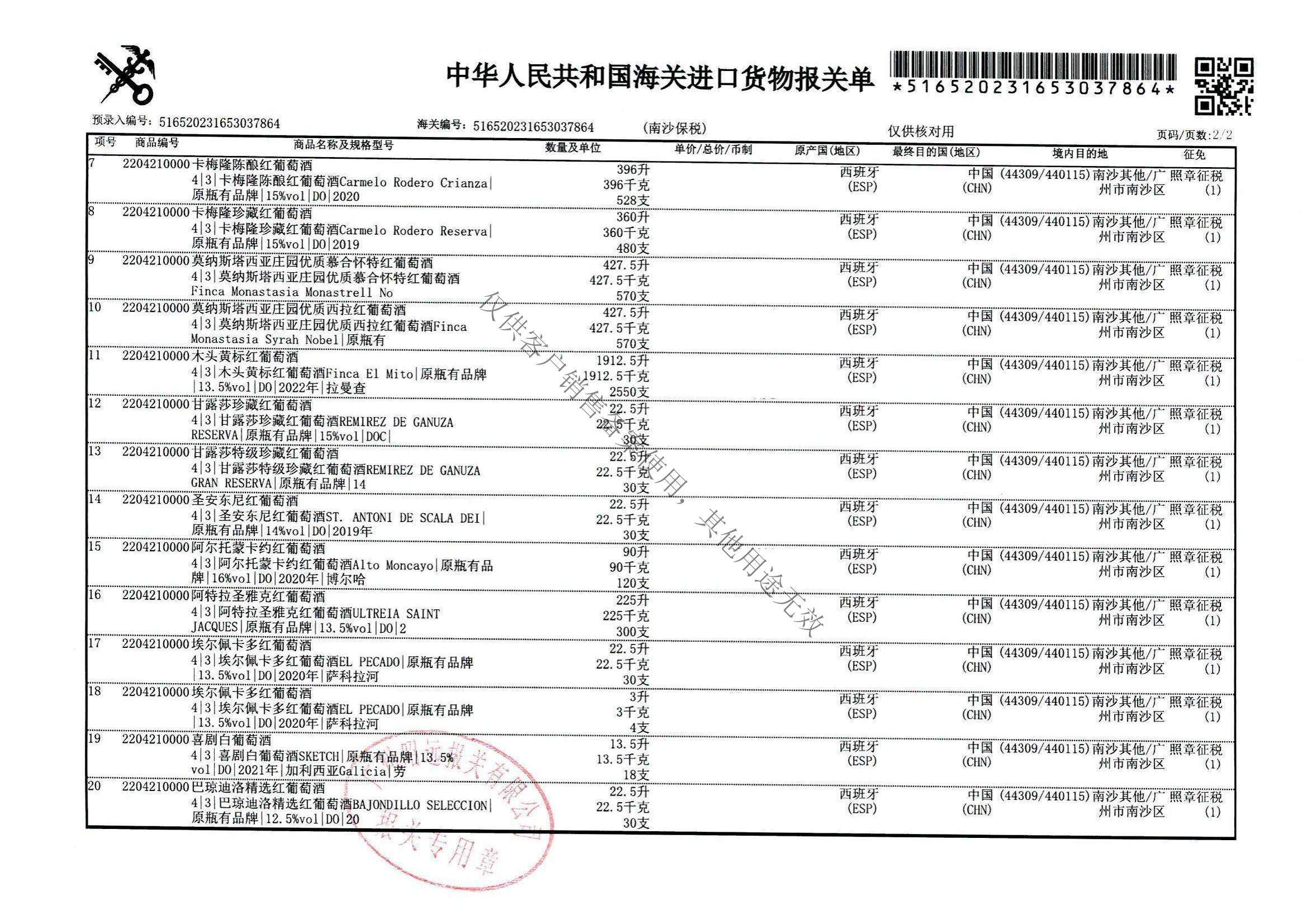 莫纳斯特里奥珍藏红葡萄酒