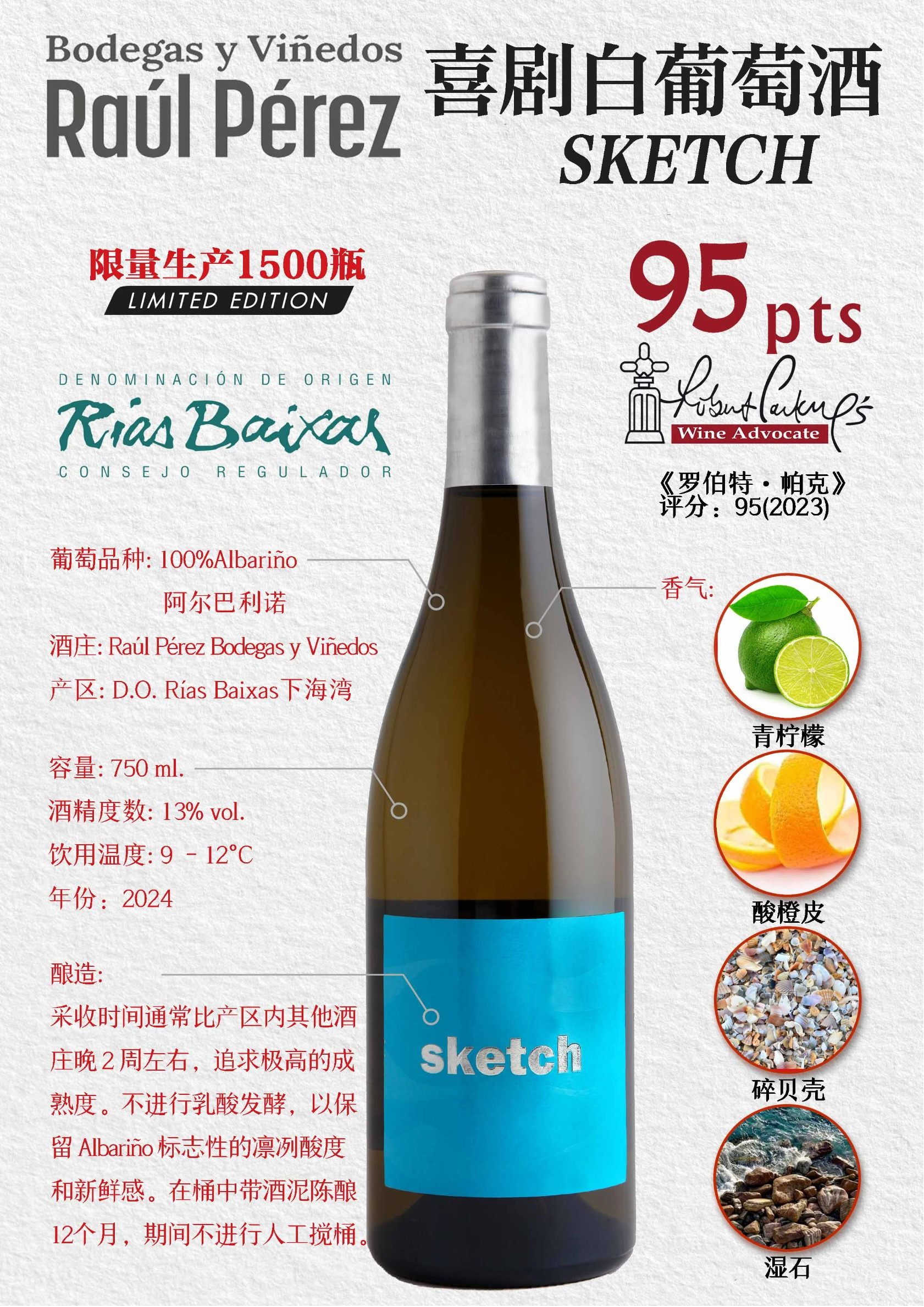喜剧白葡萄酒