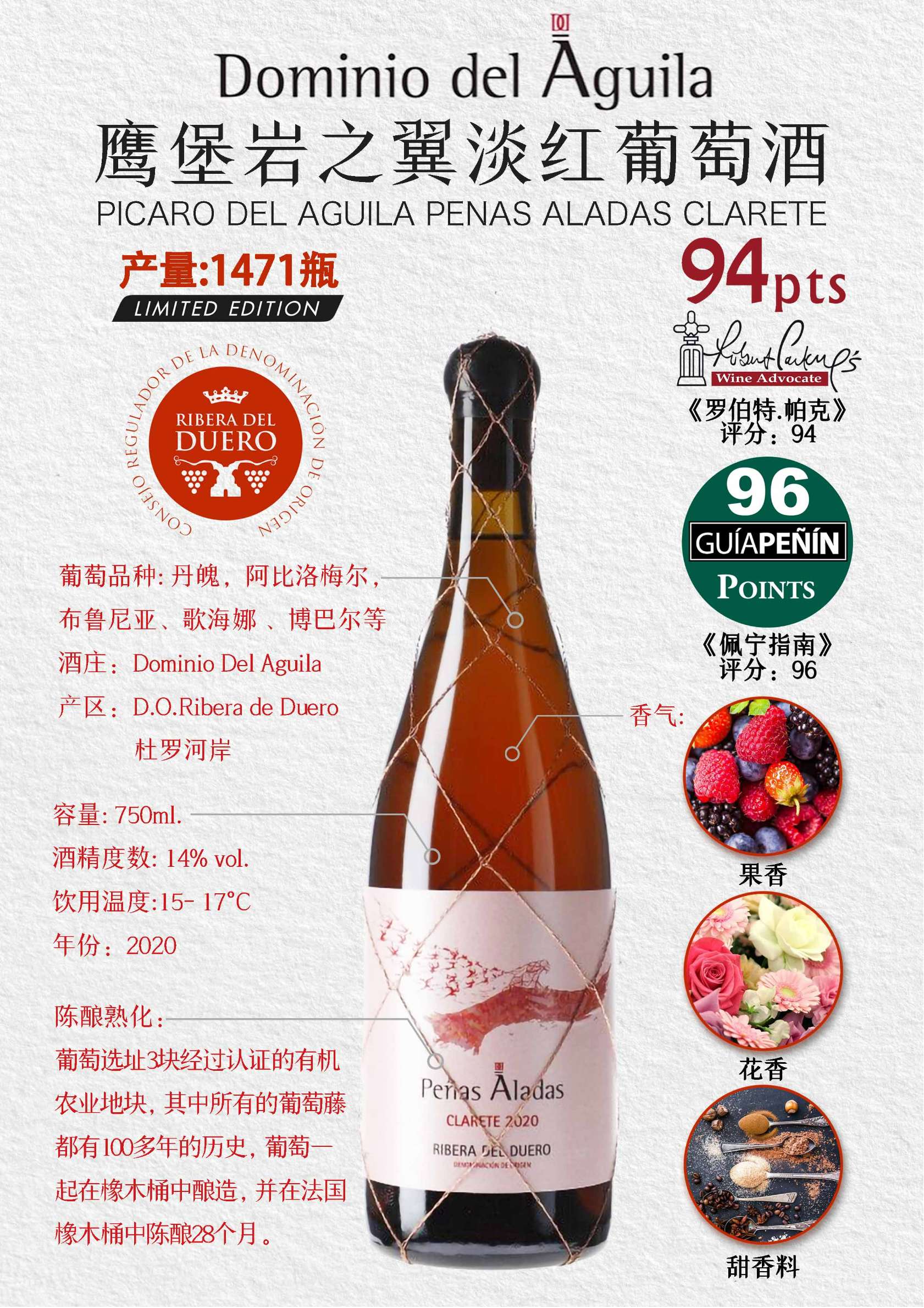 鹰堡岩之翼桃红葡萄酒