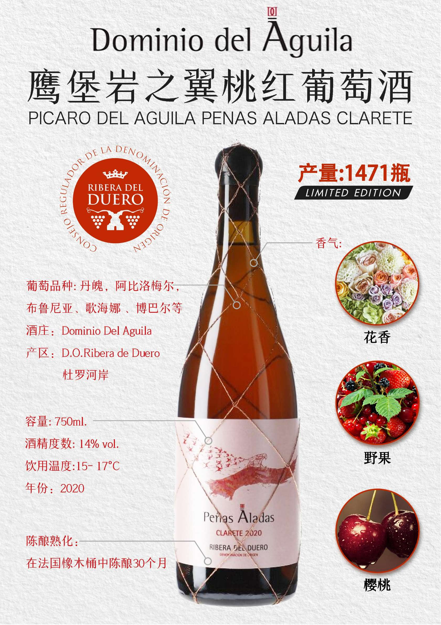 鹰堡岩之翼桃红葡萄酒