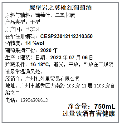 鹰堡岩之翼桃红葡萄酒