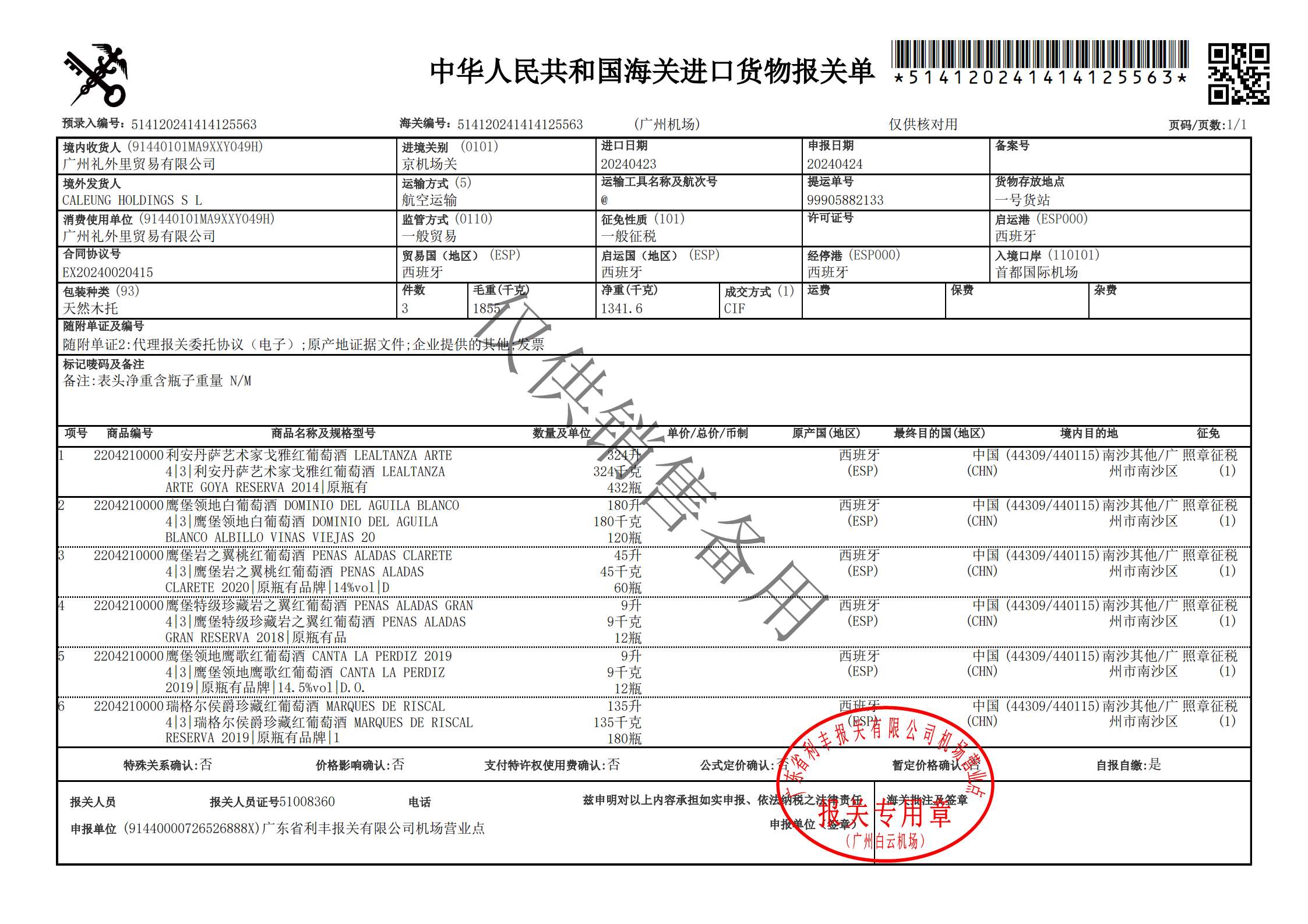 鹰堡岩之翼桃红葡萄酒