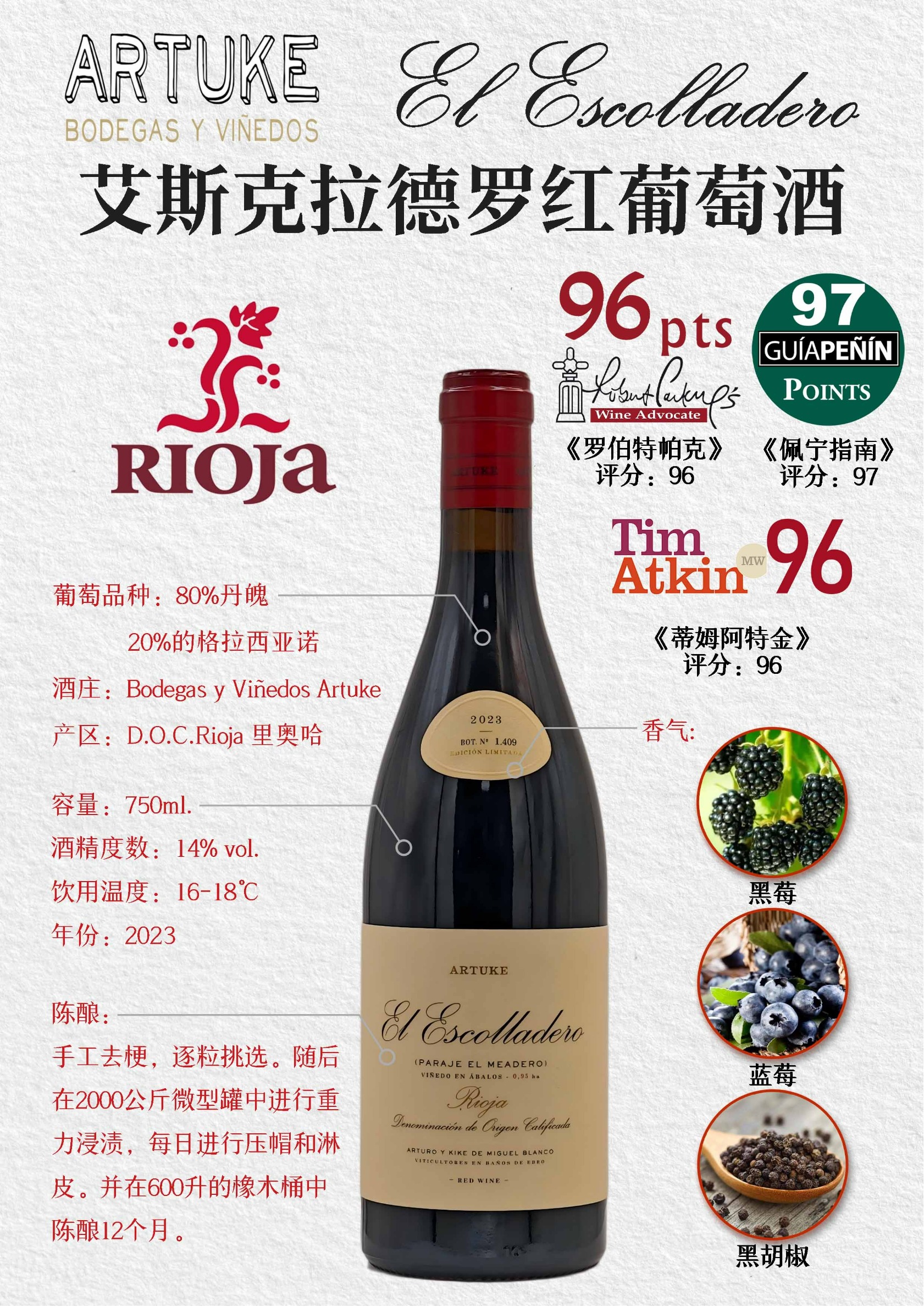 艾斯克拉德罗红葡萄酒