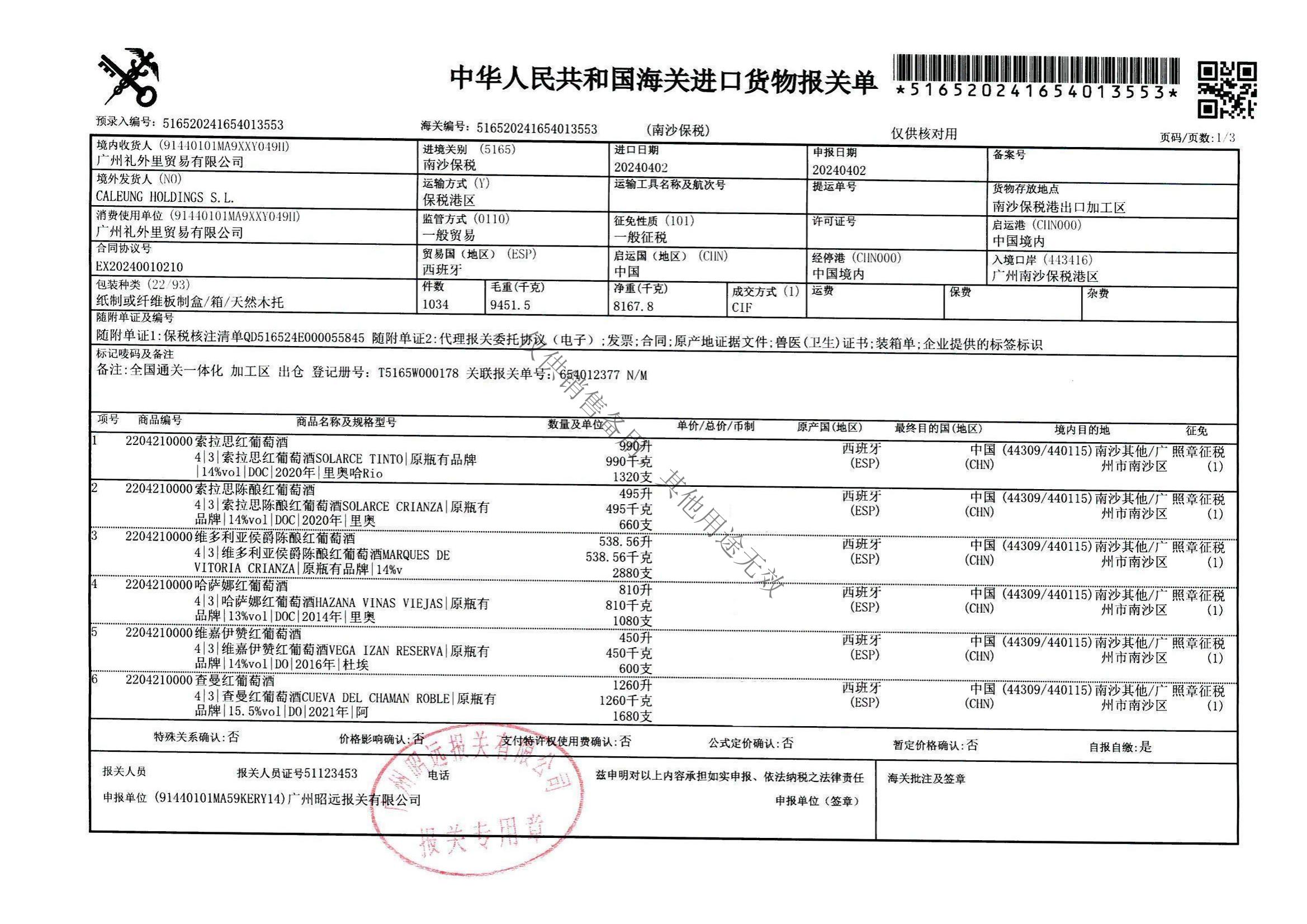 努曼西亚红葡萄酒