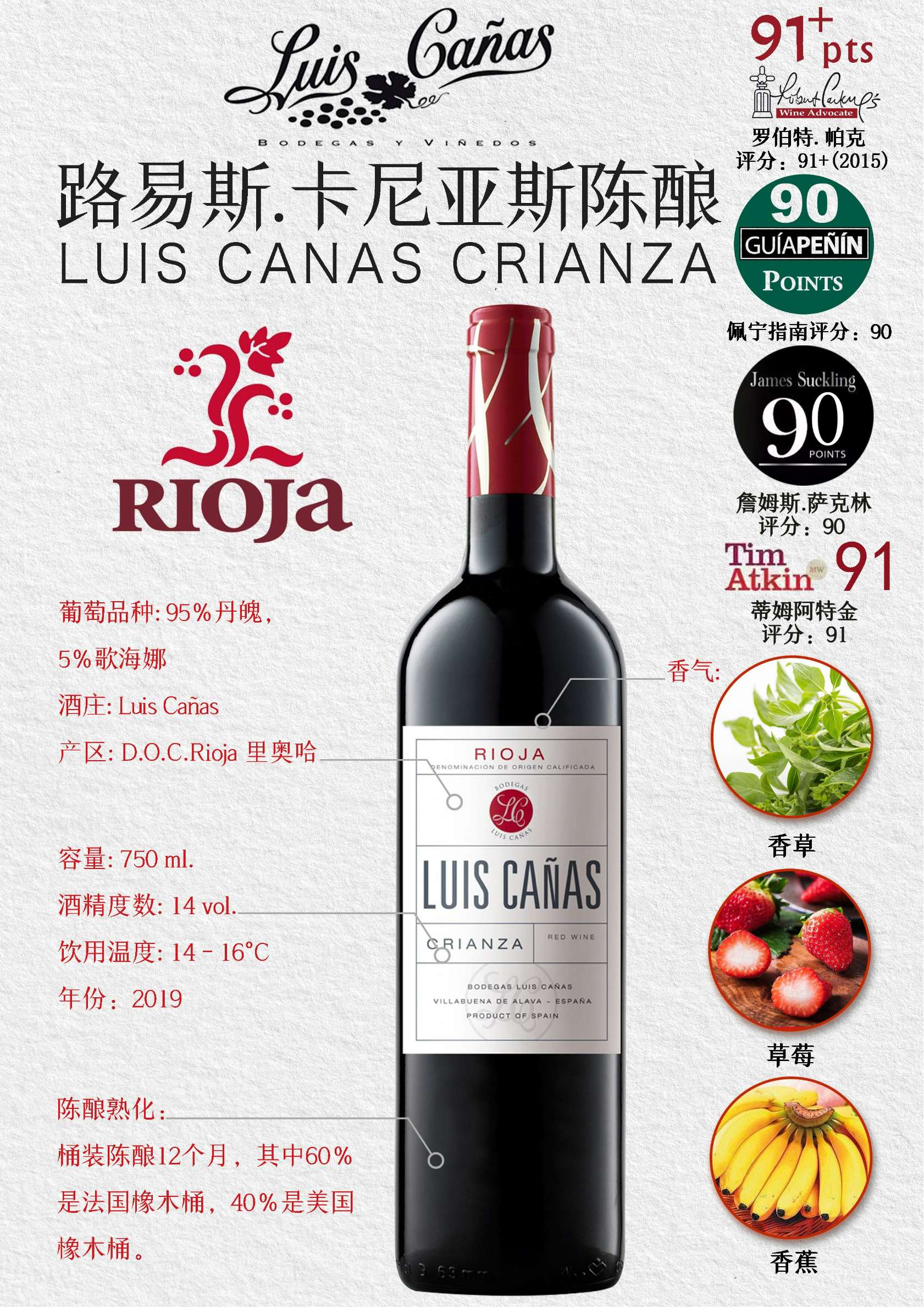 路易斯卡纳斯陈酿红葡萄酒
