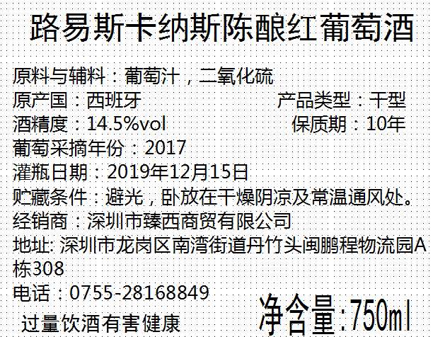 路易斯卡纳斯陈酿红葡萄酒