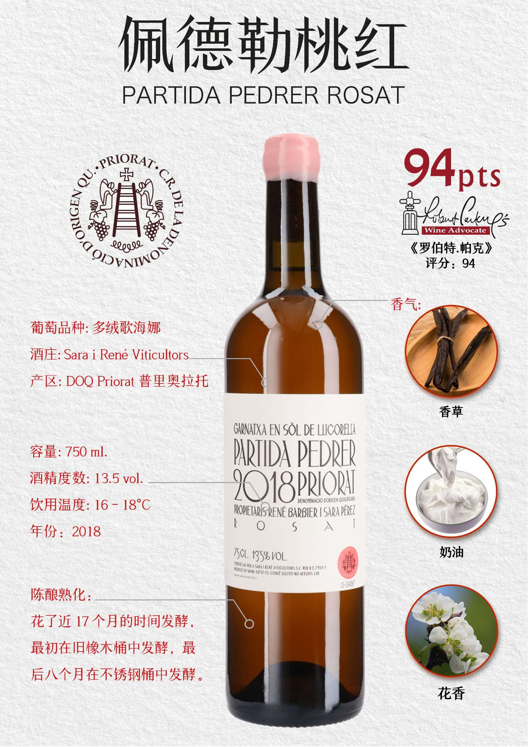 佩德勒桃红葡萄酒