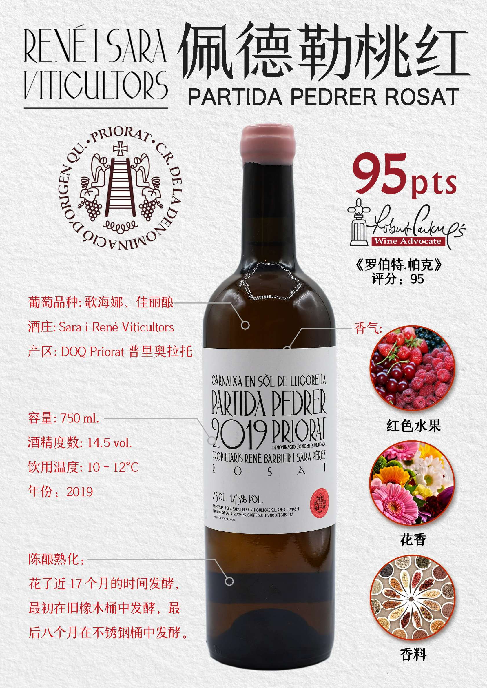 佩德勒桃红葡萄酒