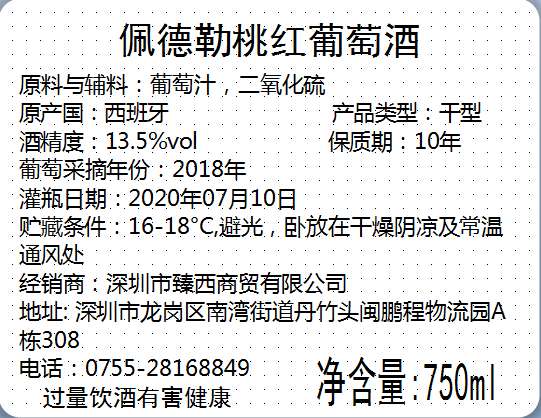 佩德勒桃红葡萄酒